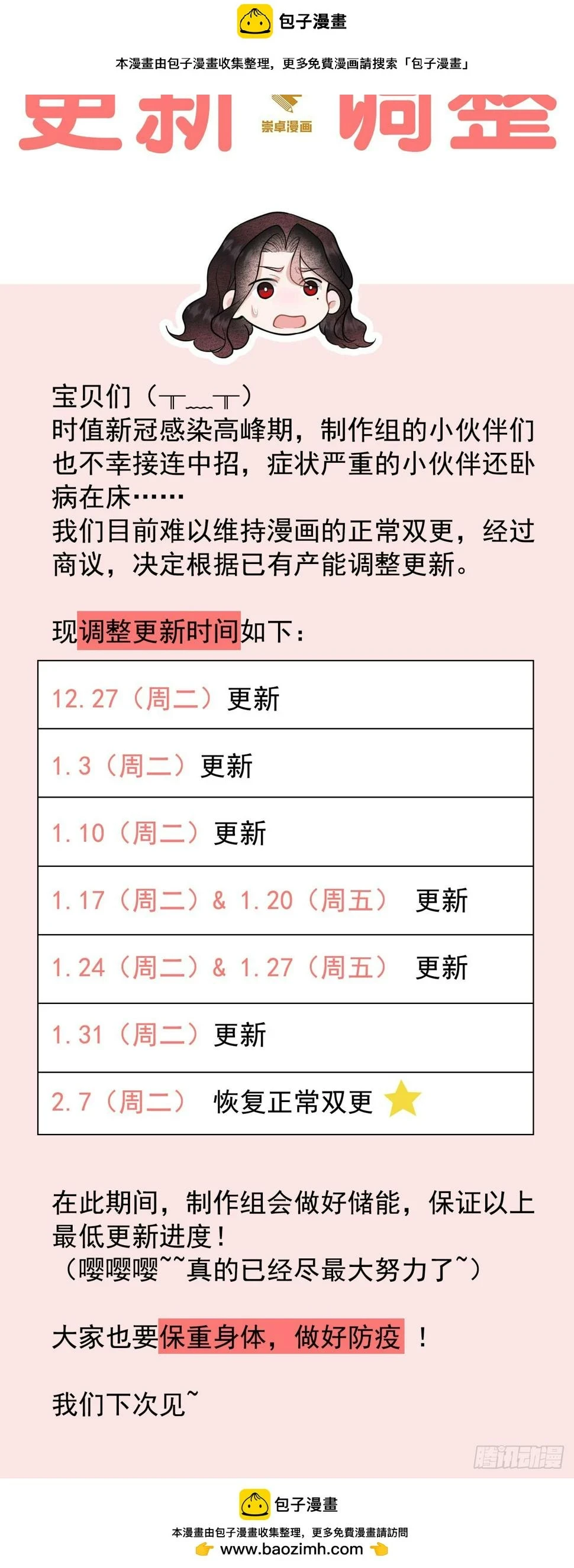 成为王的男人漫画,更新调整1图