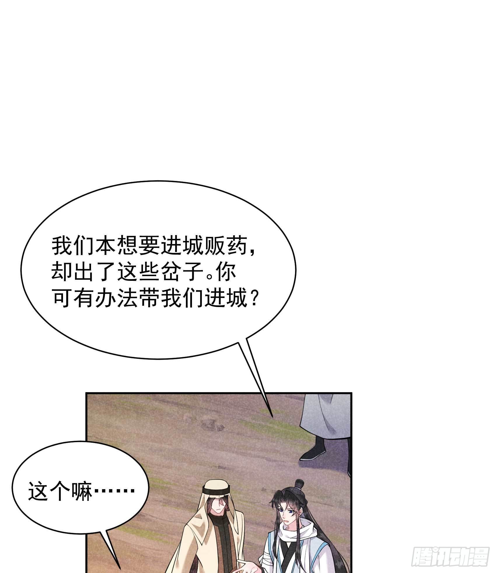 成为王的男人漫画,第112话 神使1图