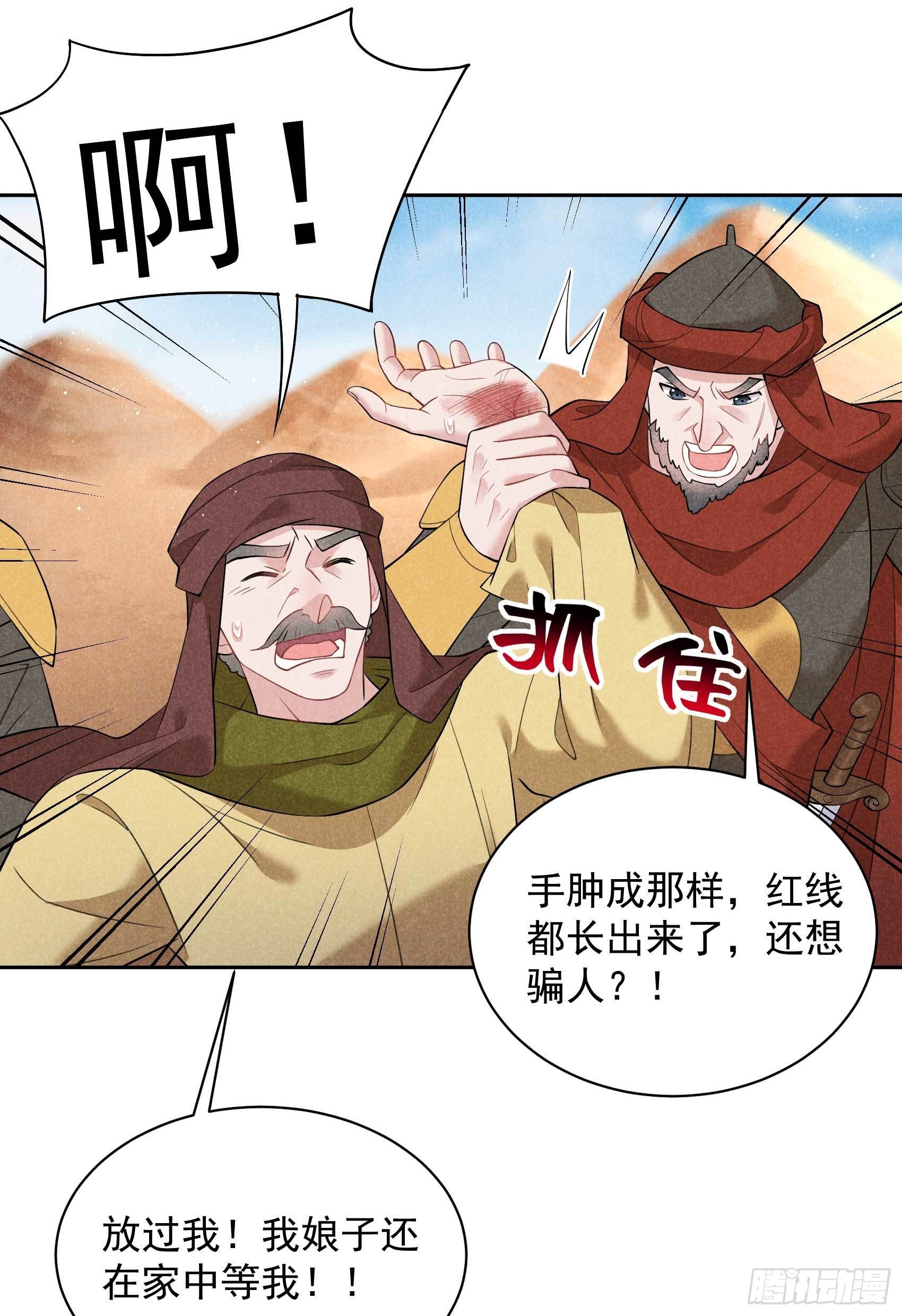 成为王的男人漫画,第110话 强制隔离？！2图