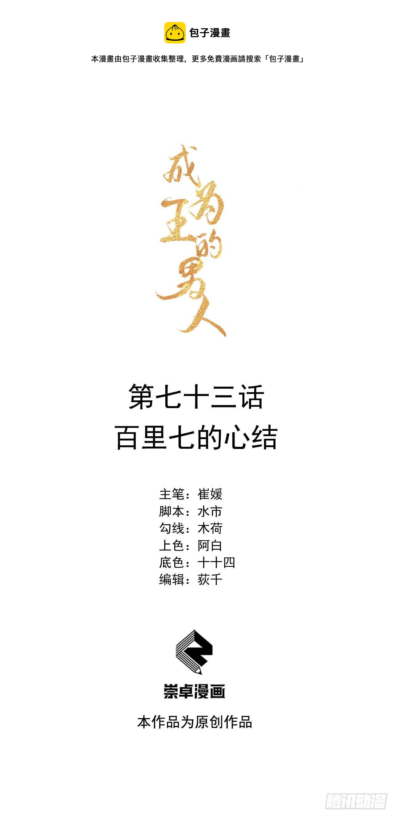成为王的男人漫画,第73话 百里七的心结1图