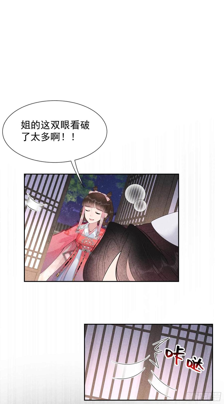 成为王的男人漫画,第32话 炒、炒CP得听我的！2图