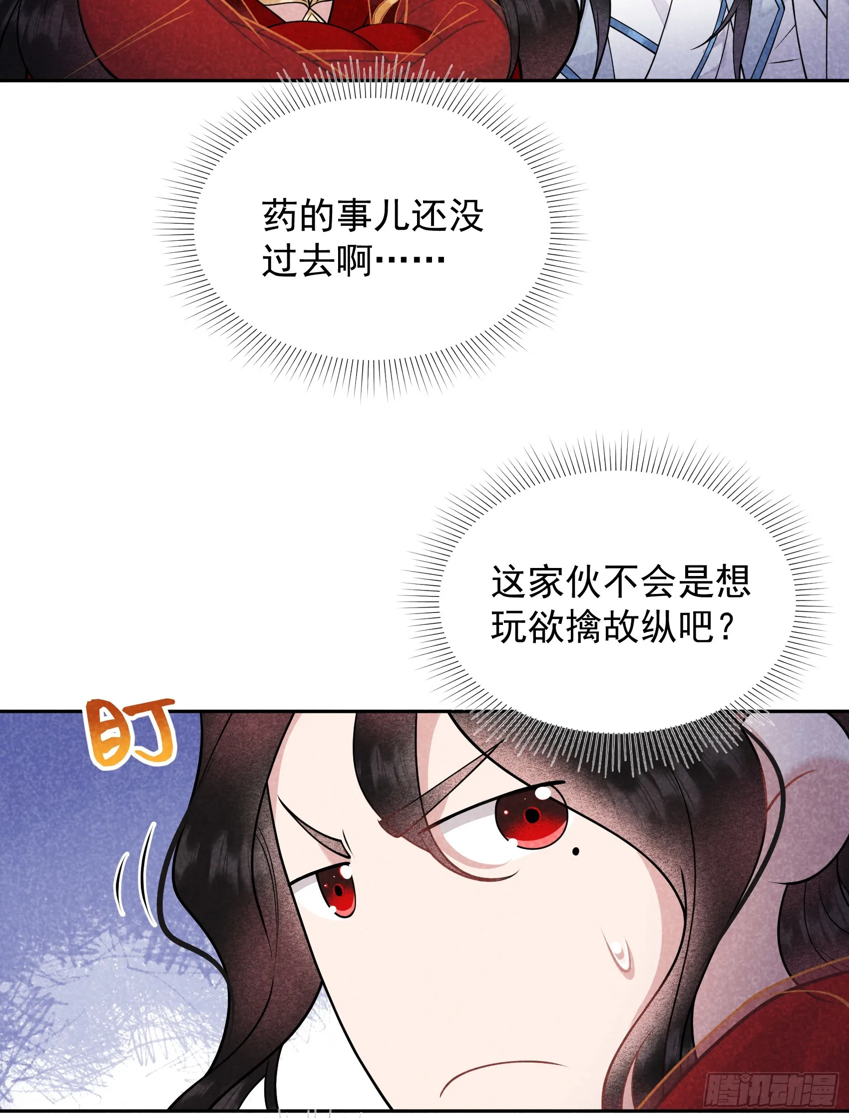 成为王的男人电视剧汉语版合集漫画,第173话 正确道歉方式1图