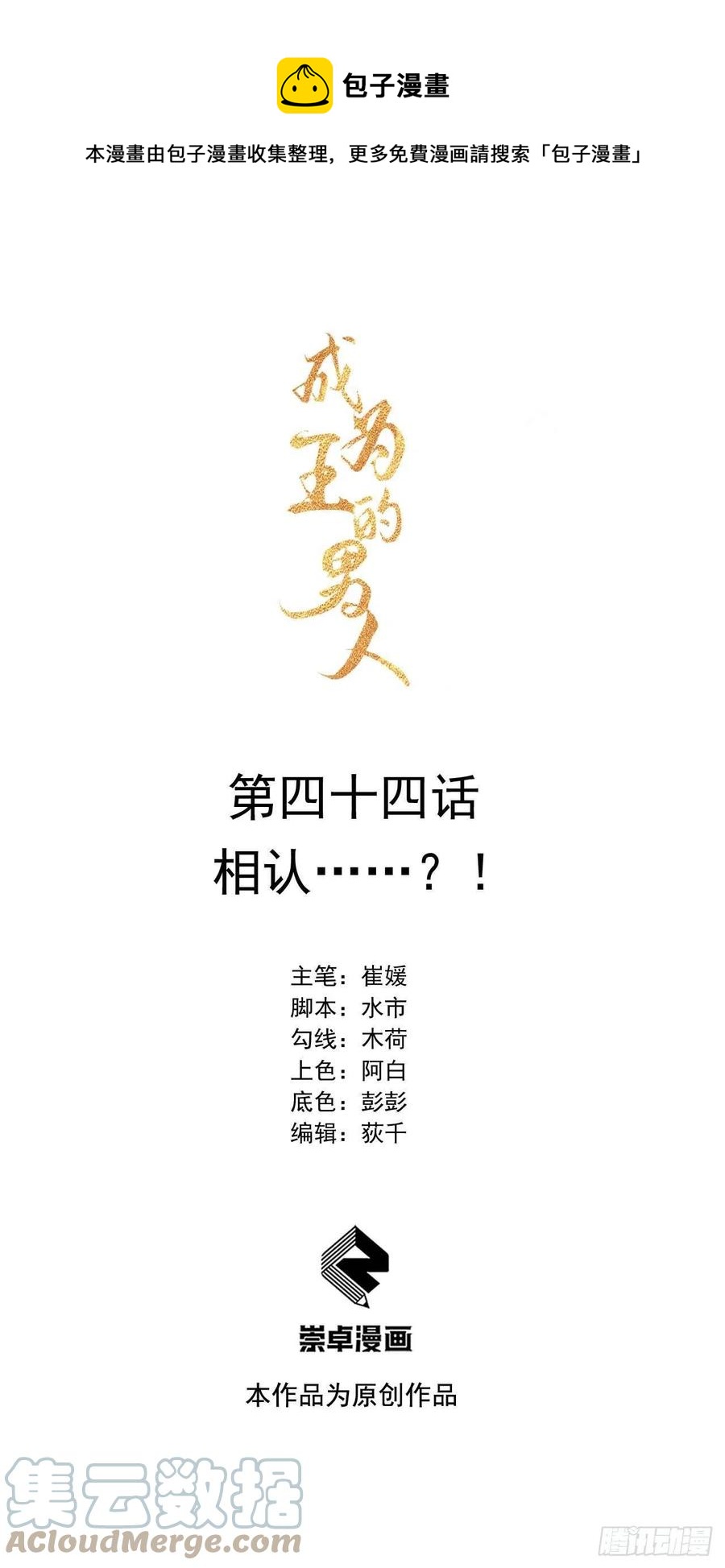 成为王的男人漫画,第44话 相认……？！1图