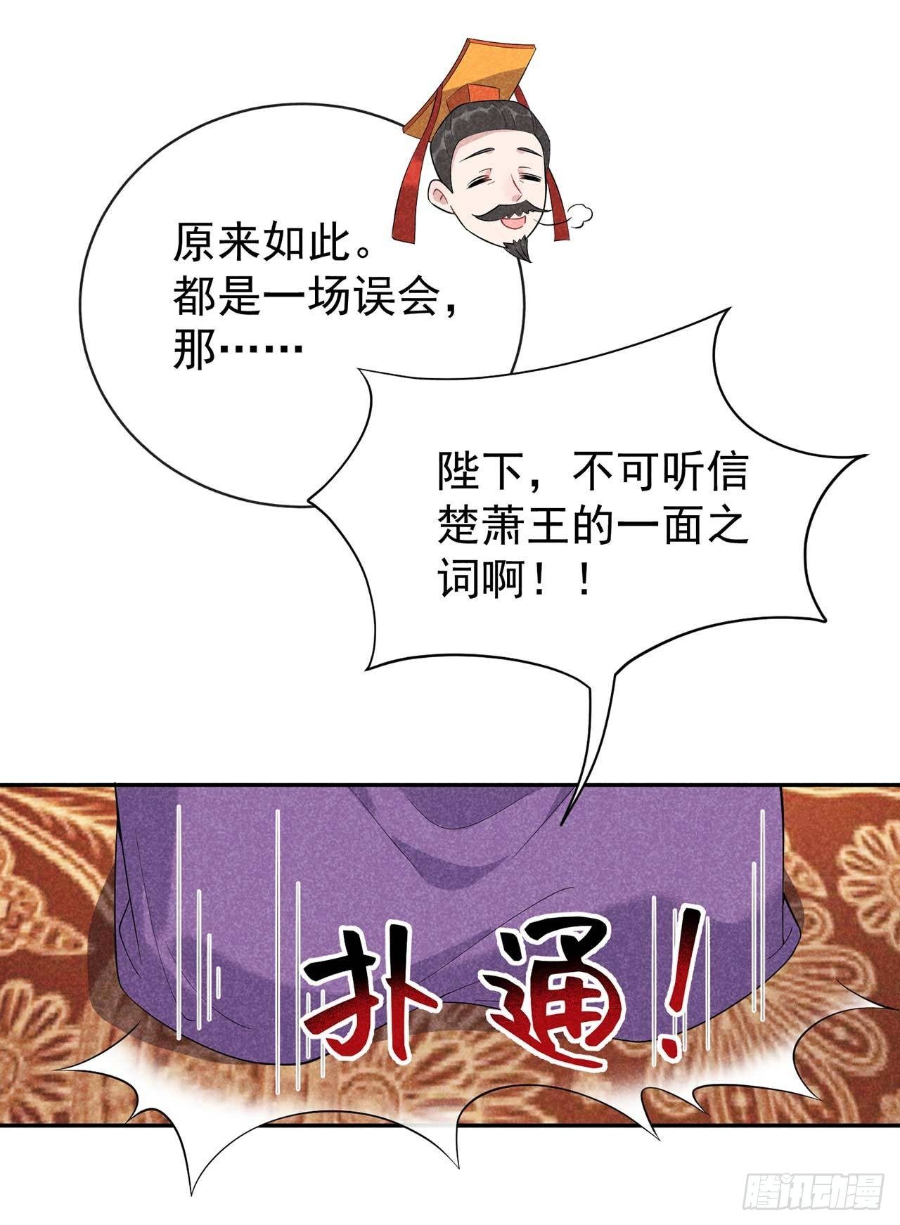 成为王的男人电视剧汉语版合集漫画,第8话 逃过一劫2图