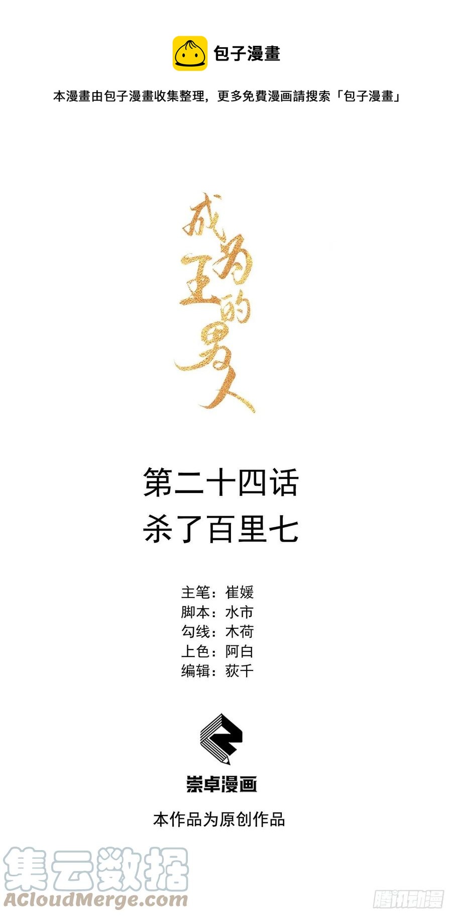 成为王的男人漫画,第24话 杀了百里七1图