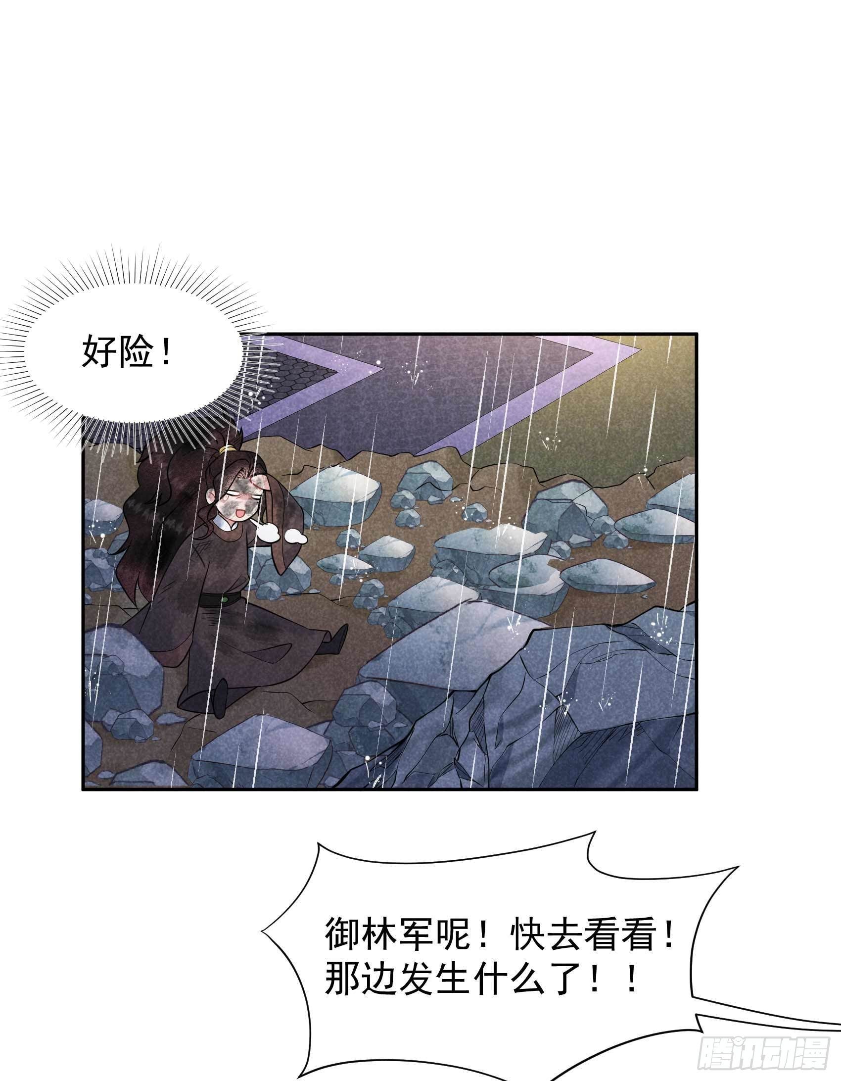 成为王的男人漫画,第76话 背锅侠再次上线2图