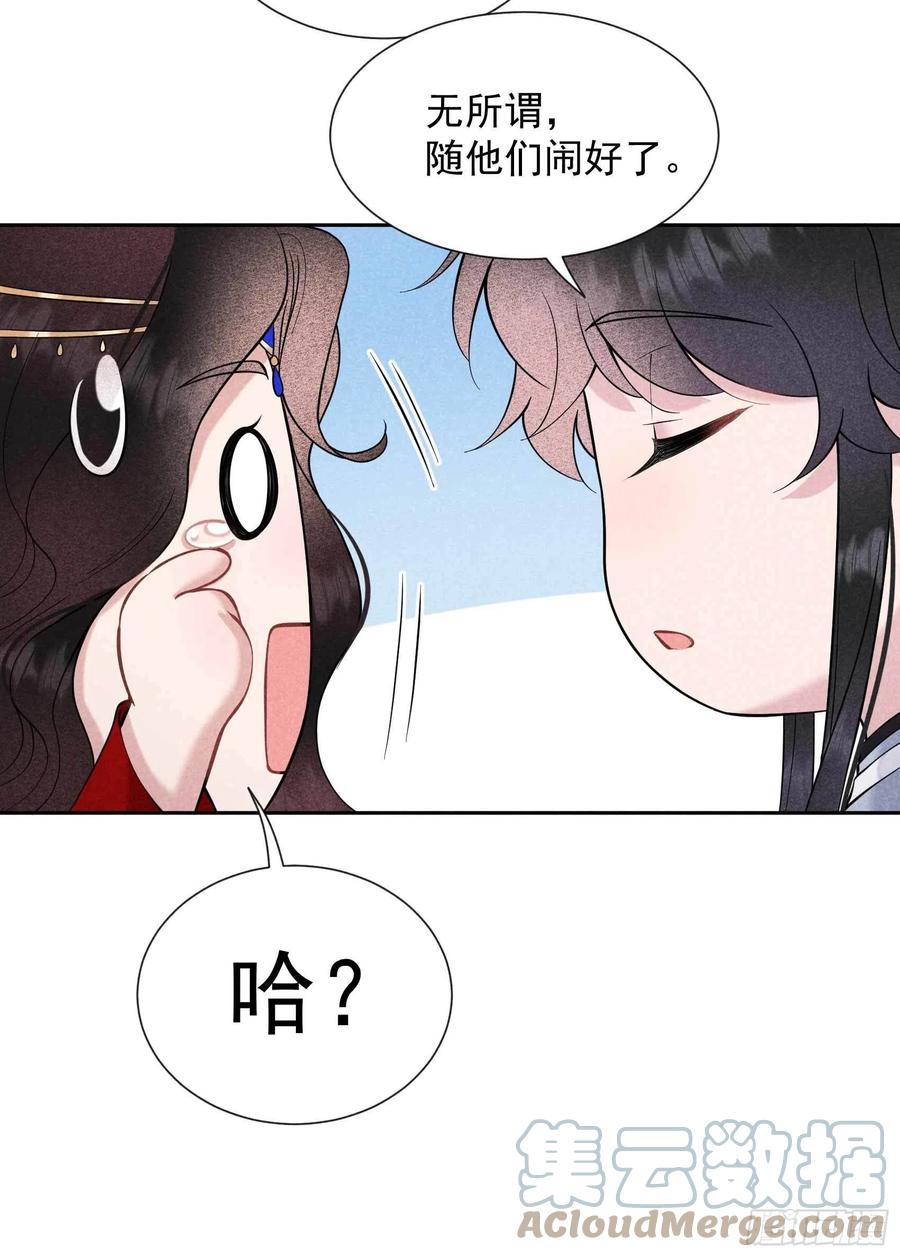 成为王的男人电视剧汉语版合集漫画,第70话 阴沟翻船1图