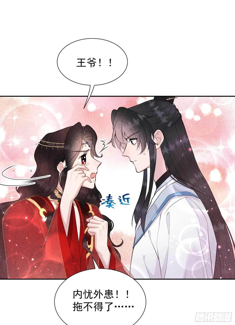 成为王的男人电视剧汉语版合集漫画,第70话 阴沟翻船2图