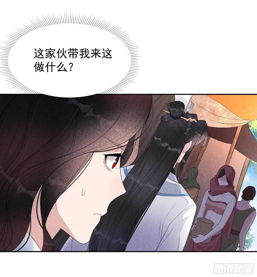 成为王的男人电视剧汉语版合集漫画,第20话 新相好or老情人2图