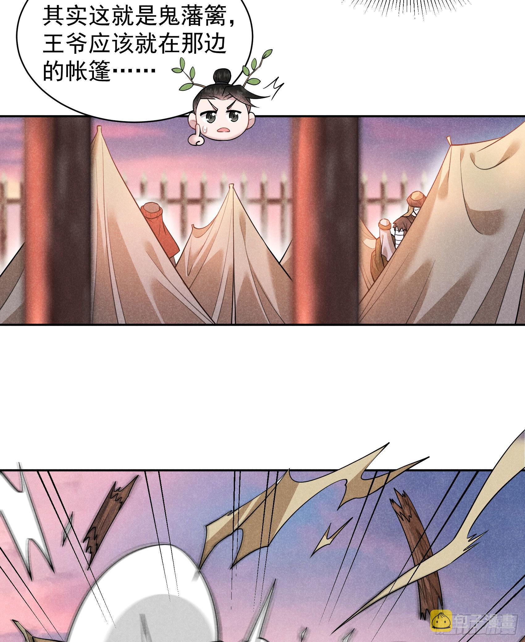 成为王的男人漫画,第111话 情敌？伙伴？1图