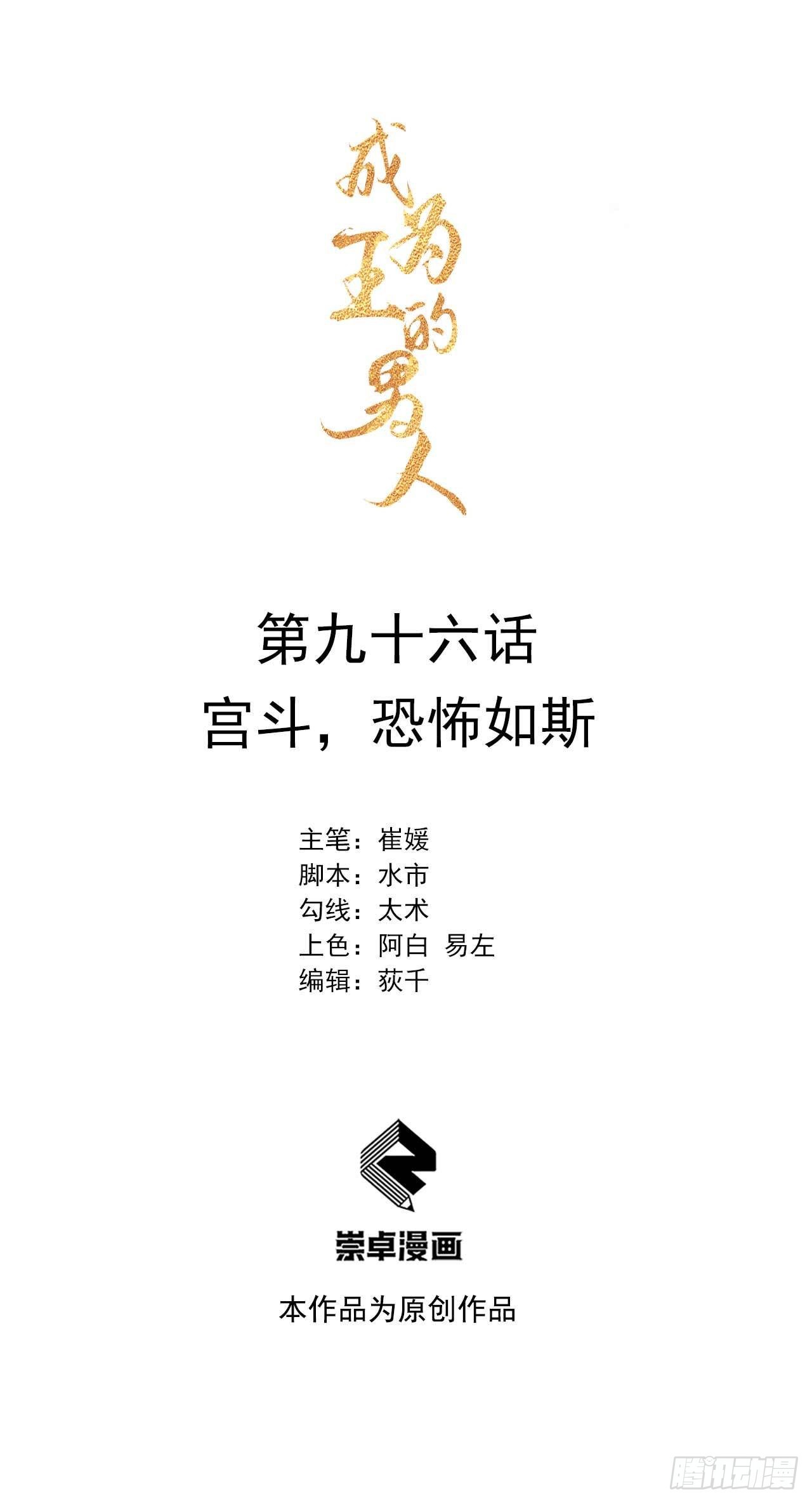 成为王的男人免费观看漫画,第96话 宫斗，恐怖如斯1图