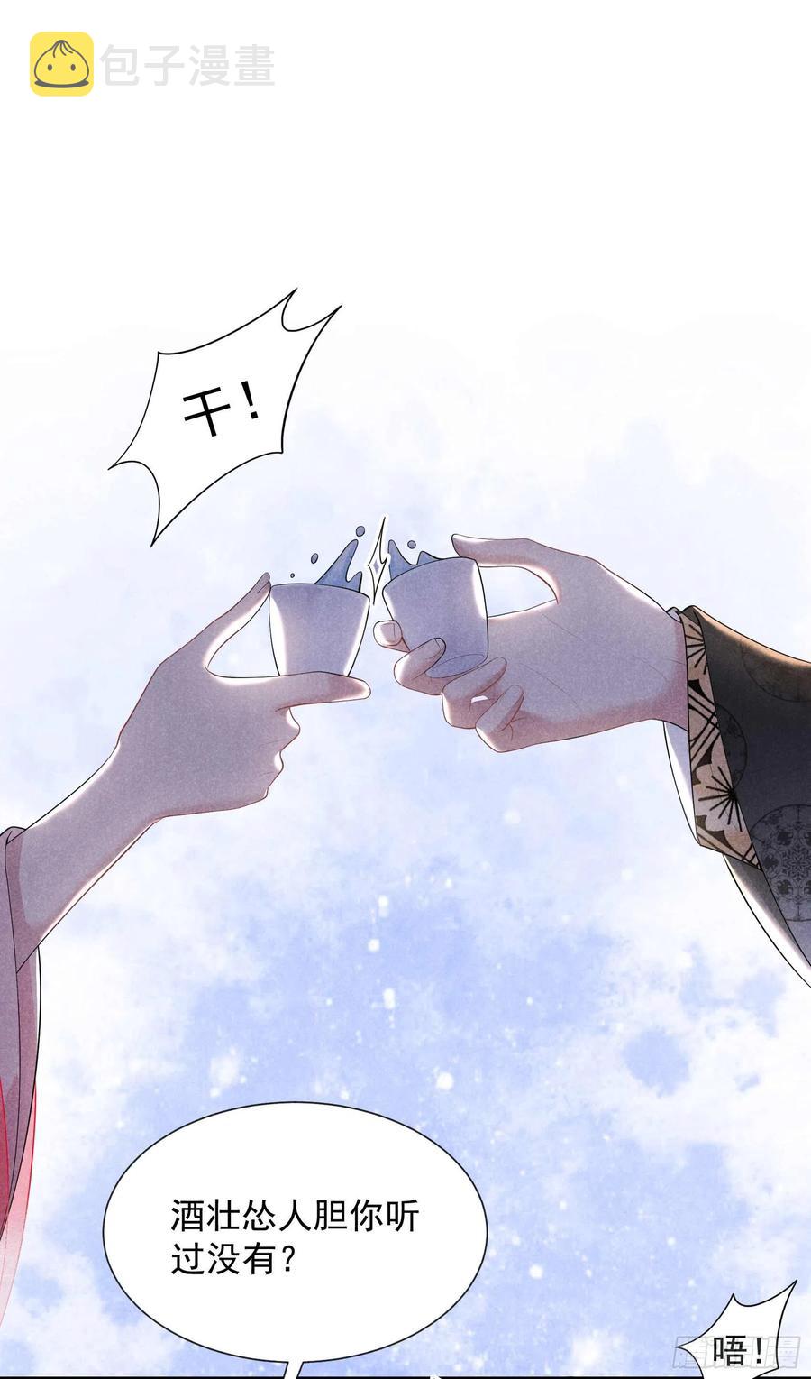 成为王的男人漫画,第32话 炒、炒CP得听我的！2图