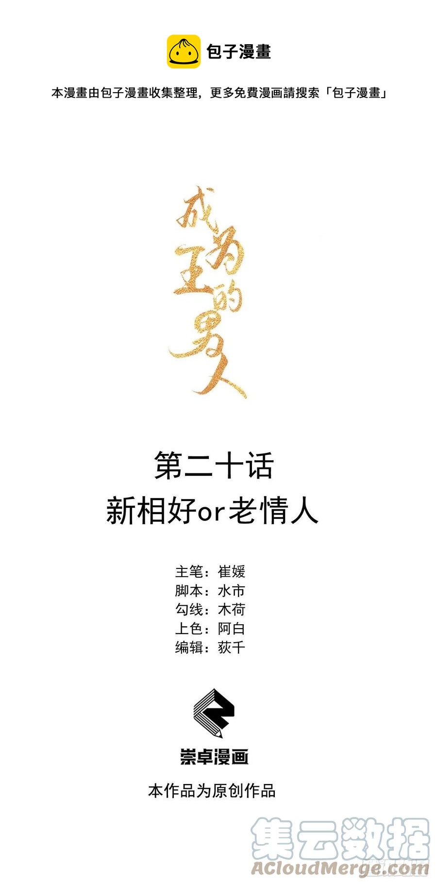 成为王的男人漫画,第20话 新相好or老情人1图