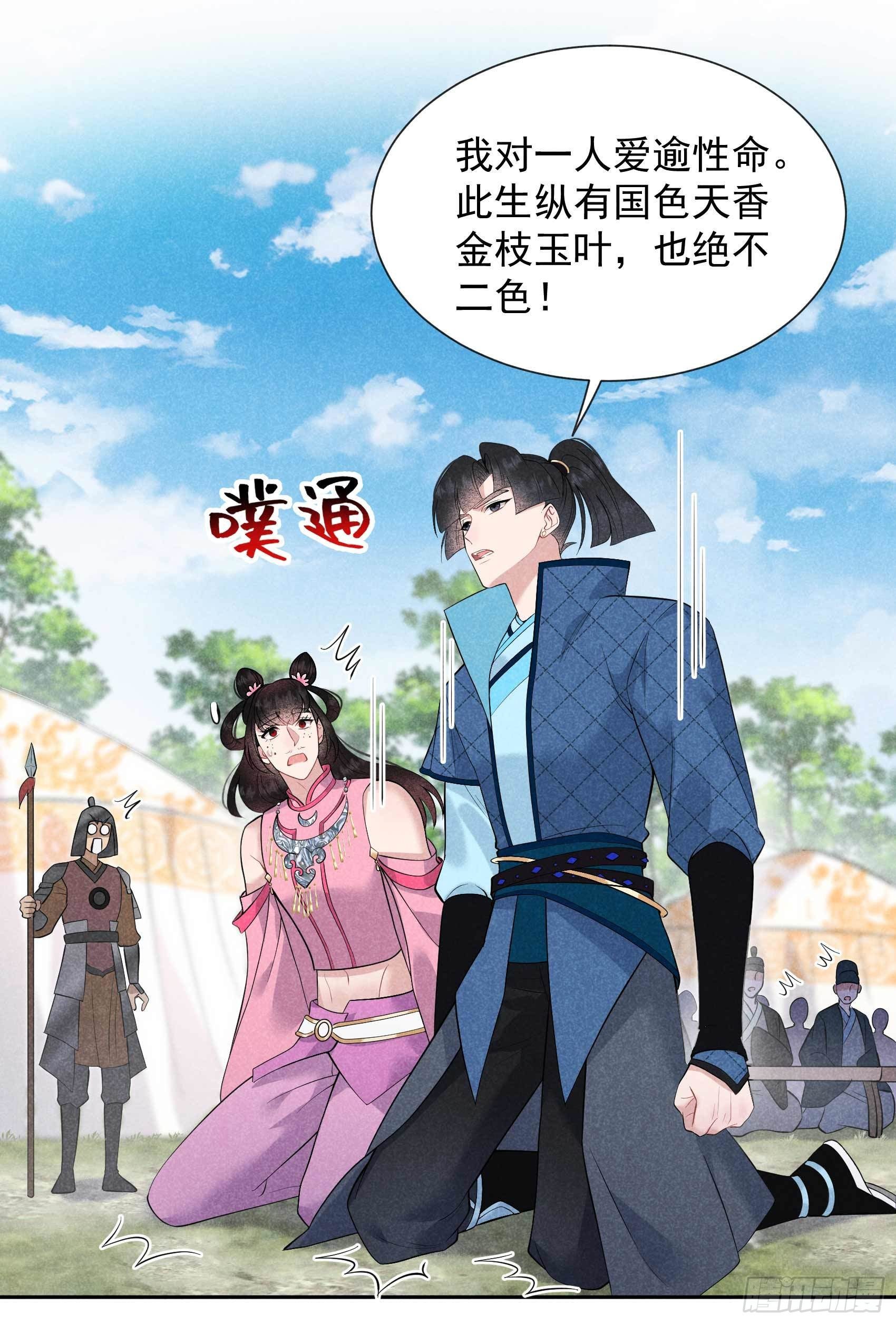 成为王的男人漫画,第48话 我有心上人了！2图