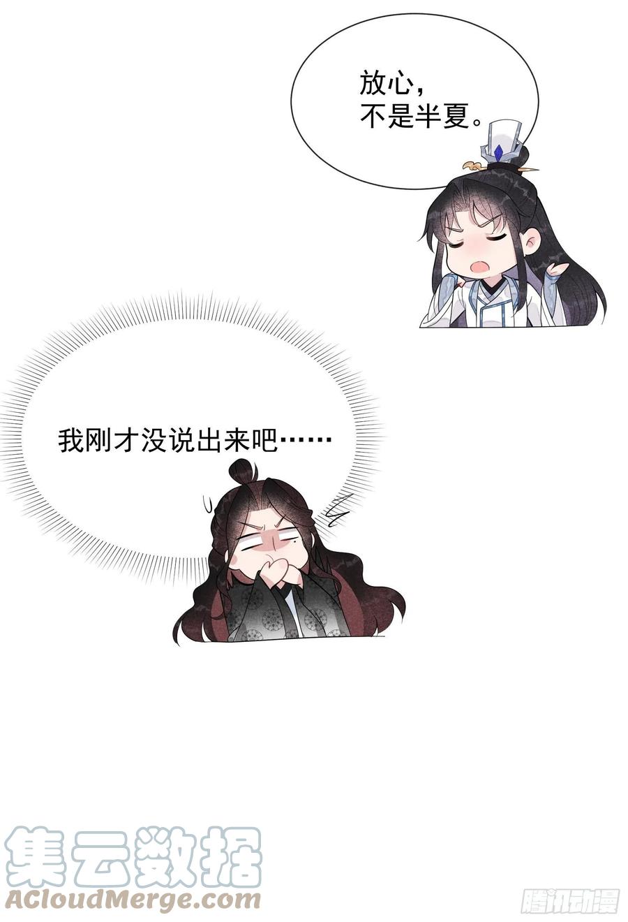 成为王的男人漫画,第29话 监视我？保护我？1图