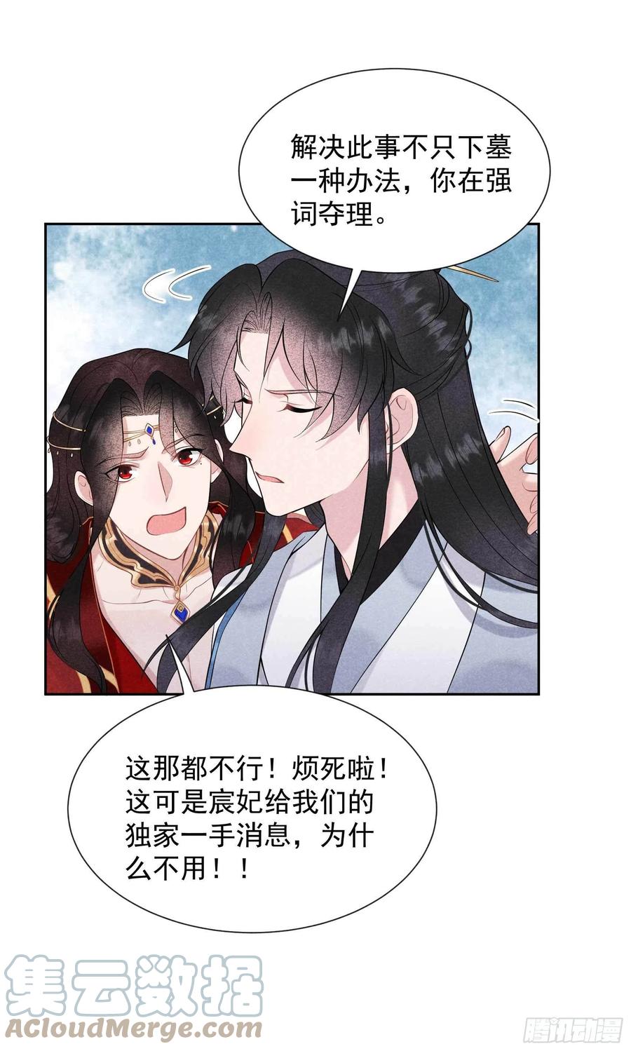 成为王的男人电视剧汉语版合集漫画,第70话 阴沟翻船1图