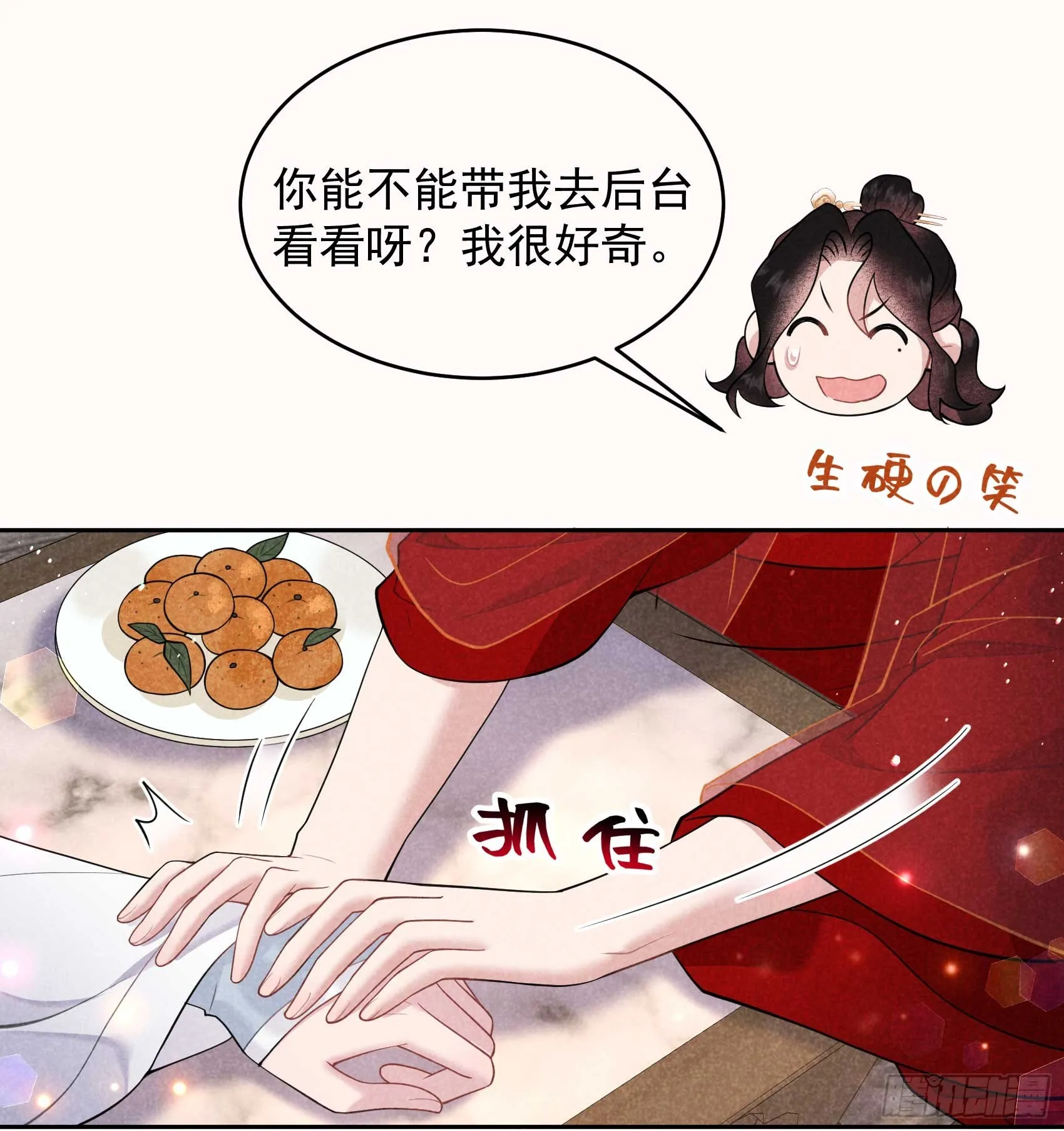 成为王的男人电视剧汉语版合集漫画,第174话 画眉1图