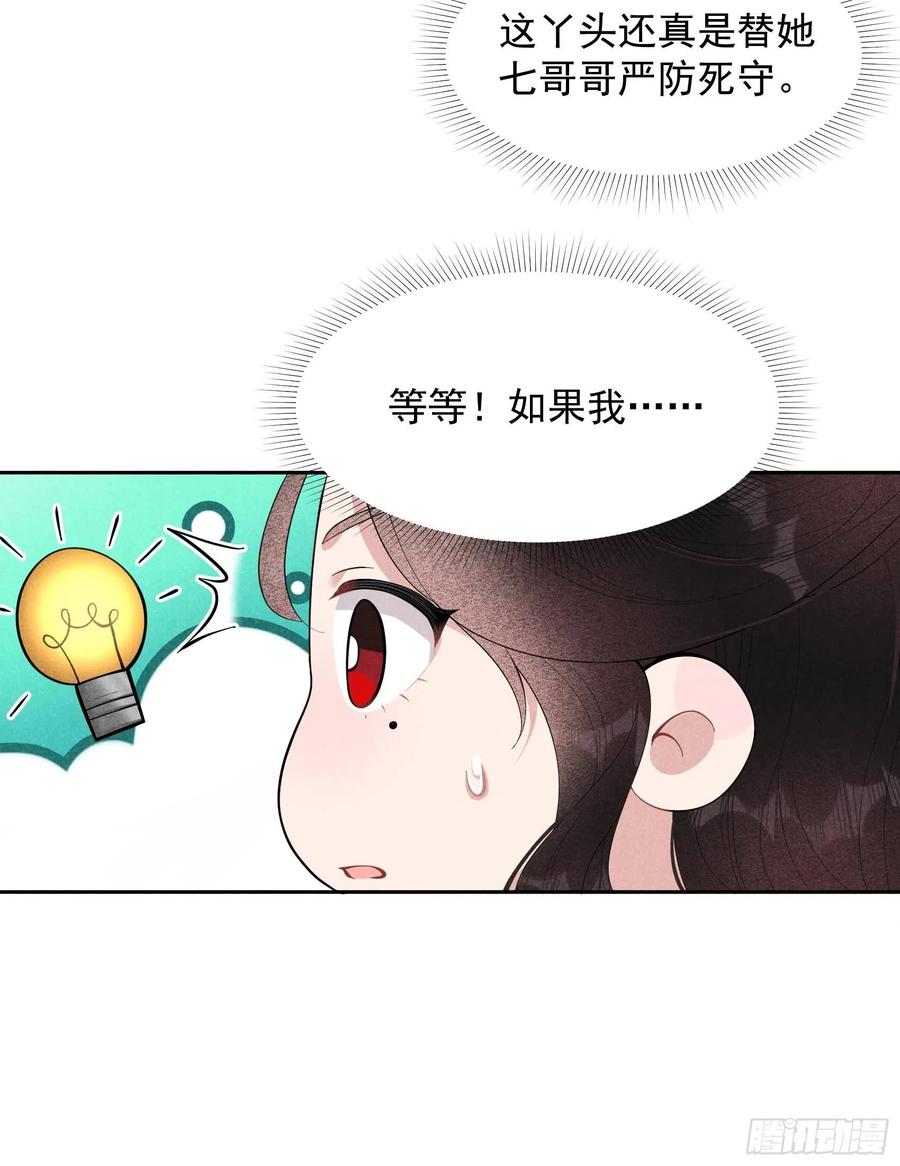 成为王的男人漫画,第28话 梅开二度2图