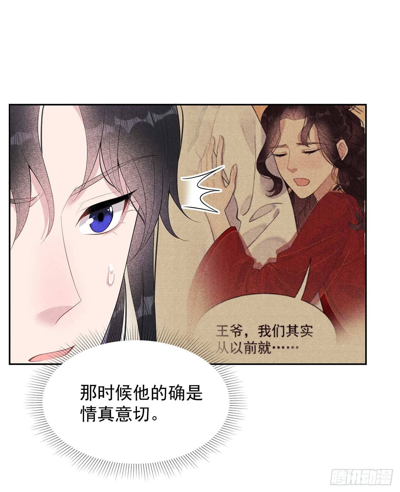 成为王的男人漫画,第16话 一生一世一双人2图