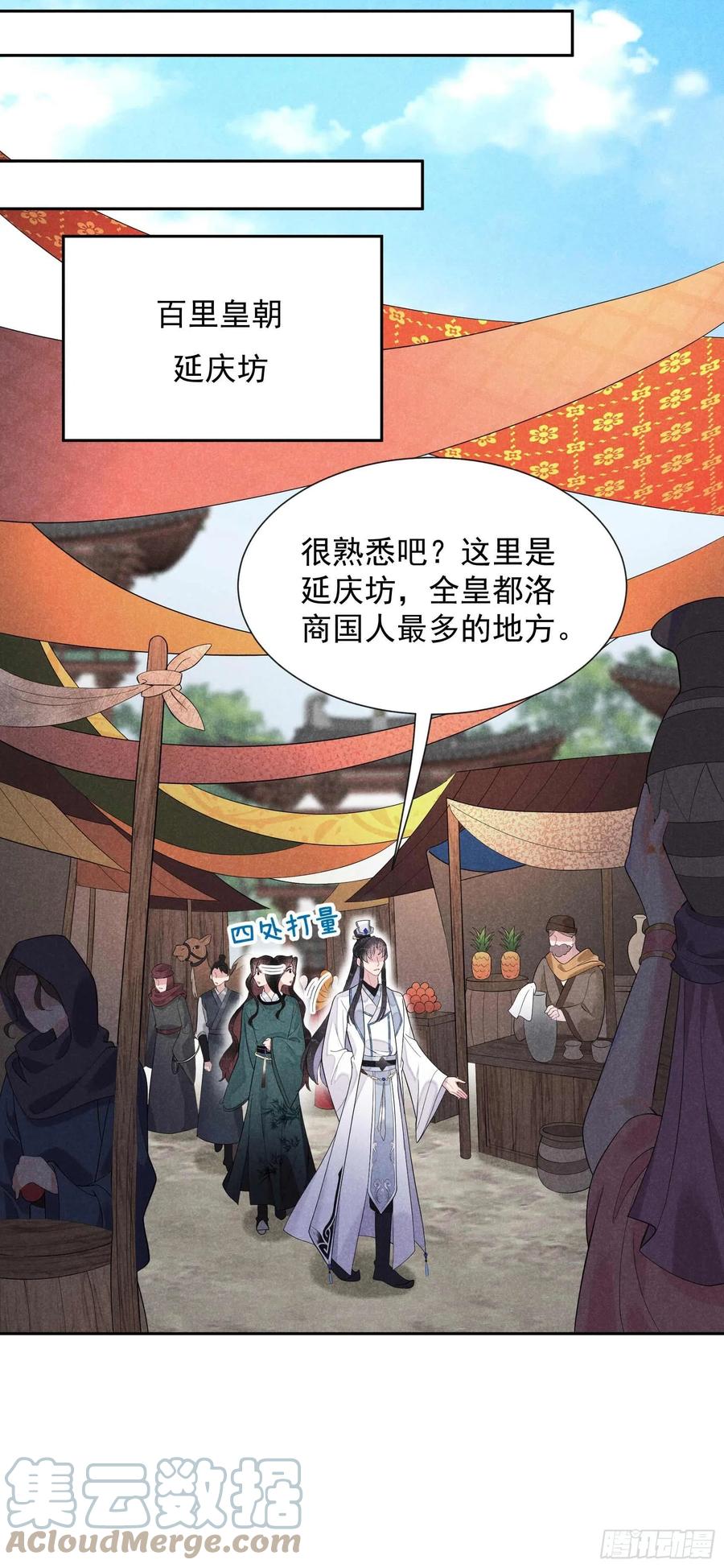 成为王的男人电视剧汉语版合集漫画,第20话 新相好or老情人1图