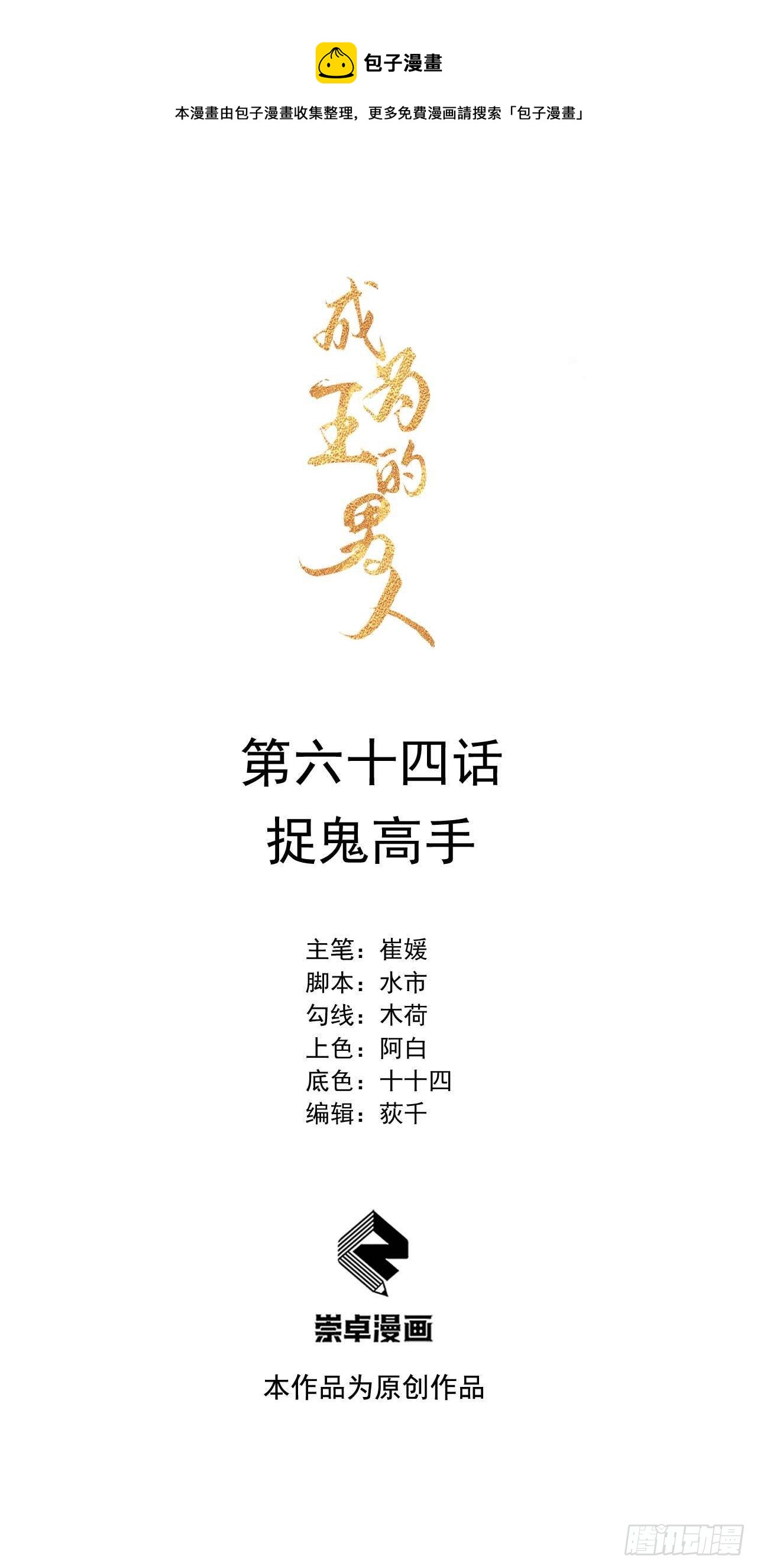 成为王的男人漫画,第64话 捉鬼高手1图