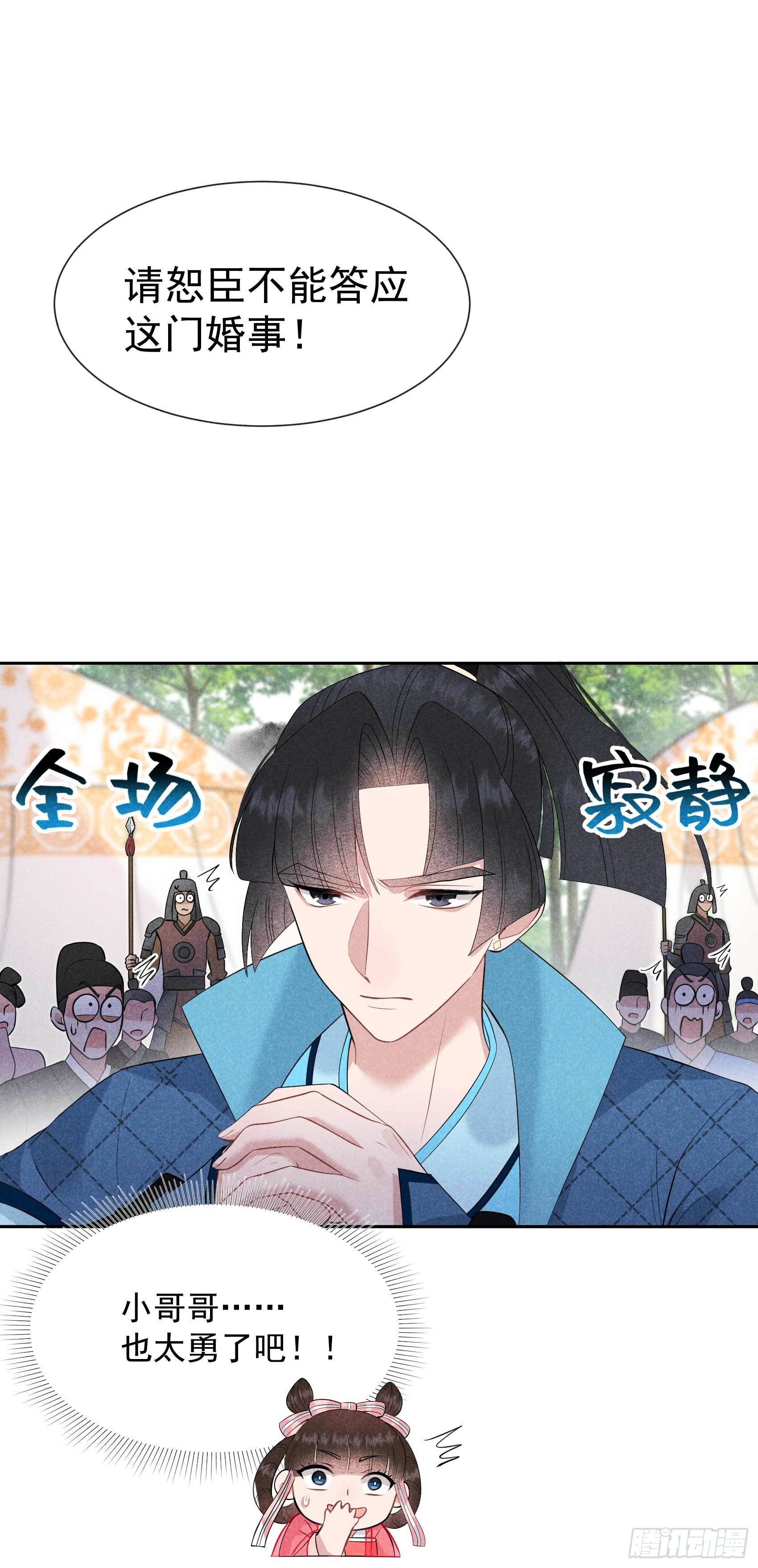 成为王的男人漫画,第48话 我有心上人了！2图