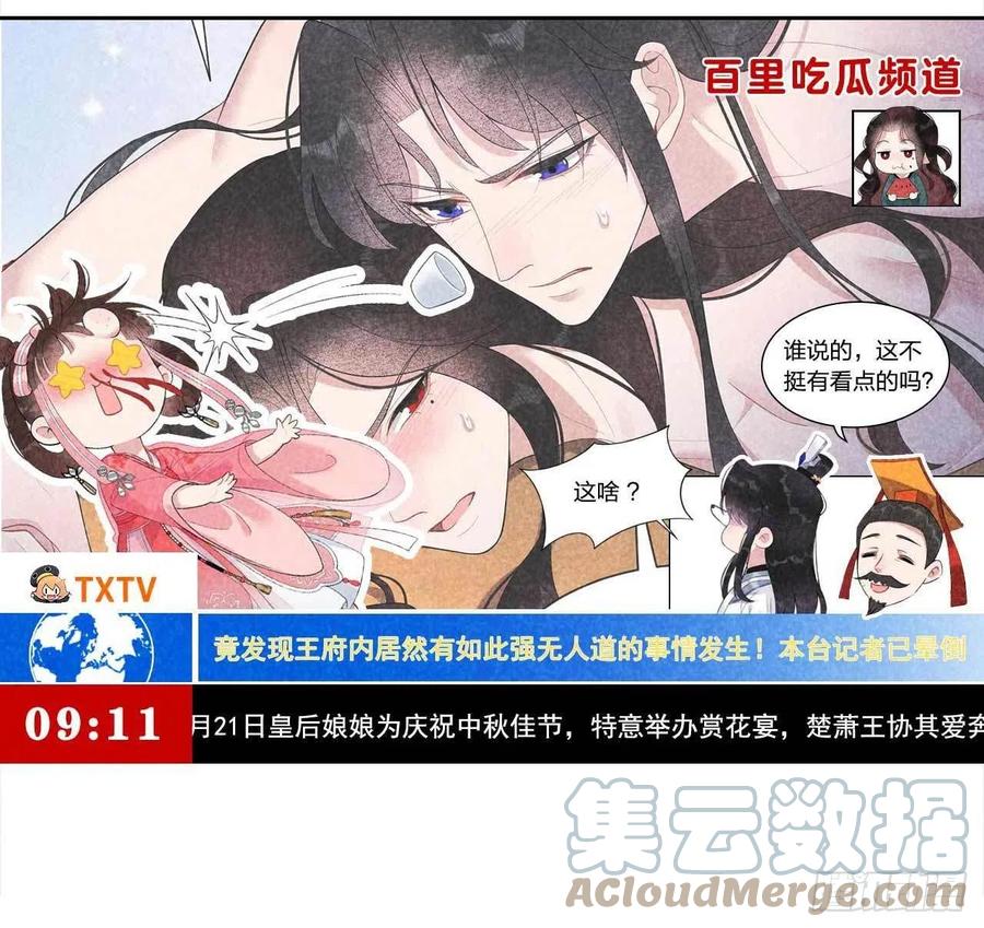 成为王的男人漫画,第19话 不婚不育，芳龄永继！1图