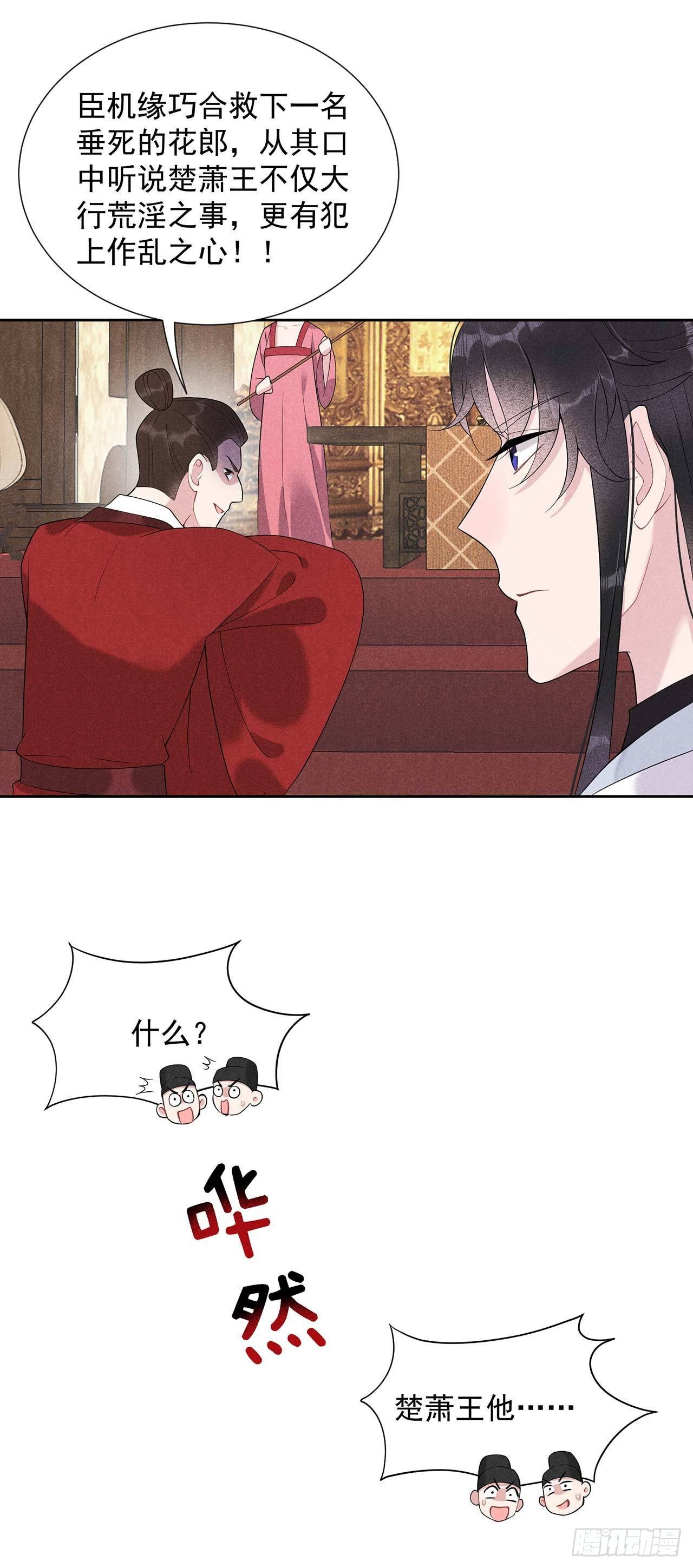 成为王的男人电视剧汉语版合集漫画,第8话 逃过一劫2图