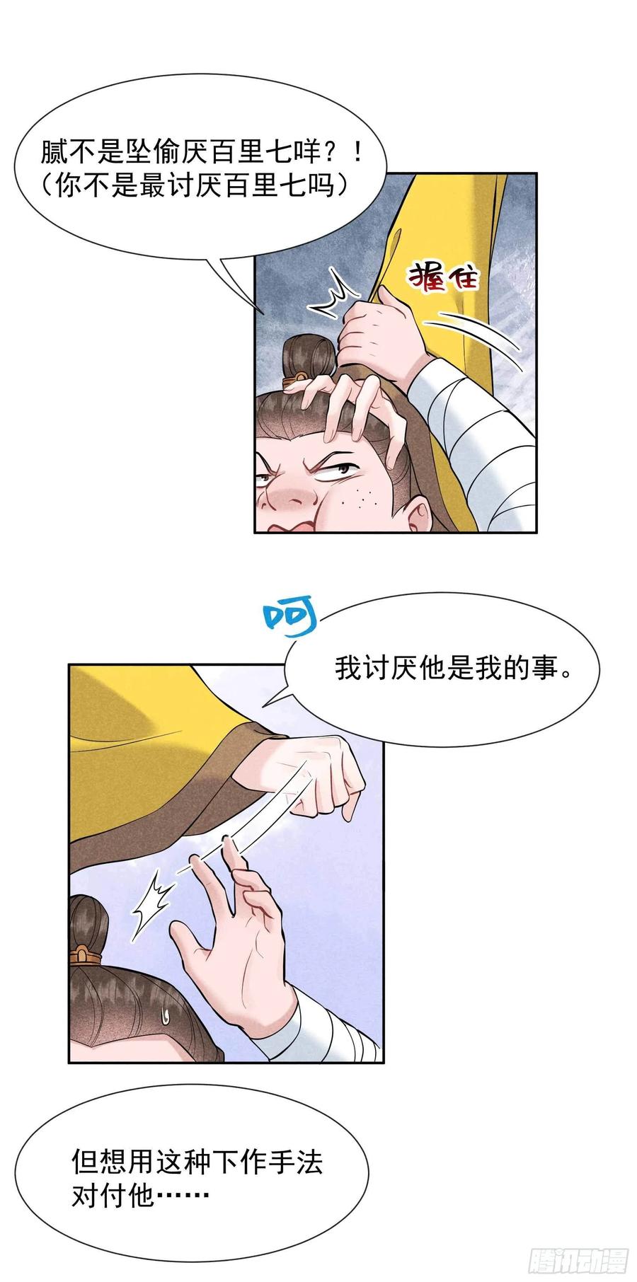 成为王的男人漫画,第68话 助攻来了！2图
