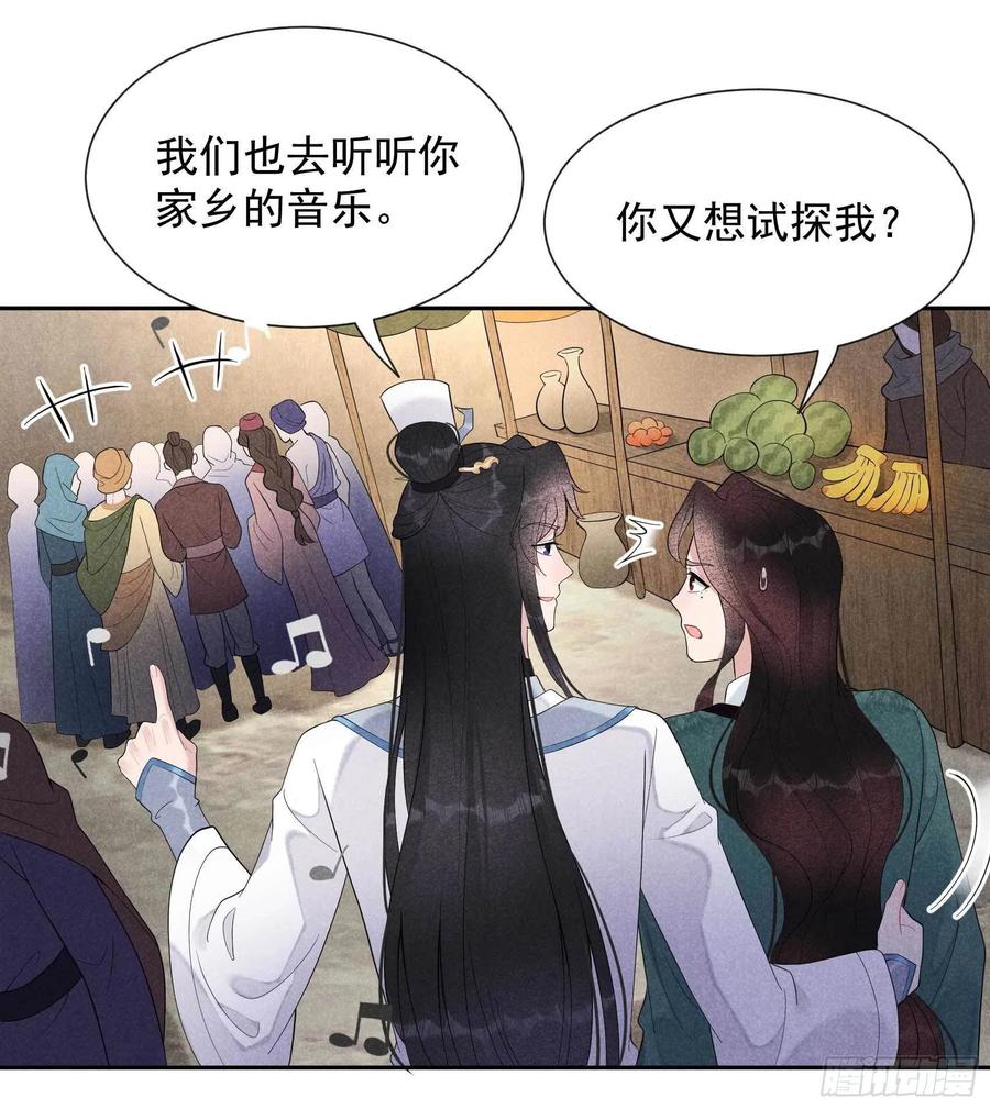 成为王的男人电视剧汉语版合集漫画,第20话 新相好or老情人2图