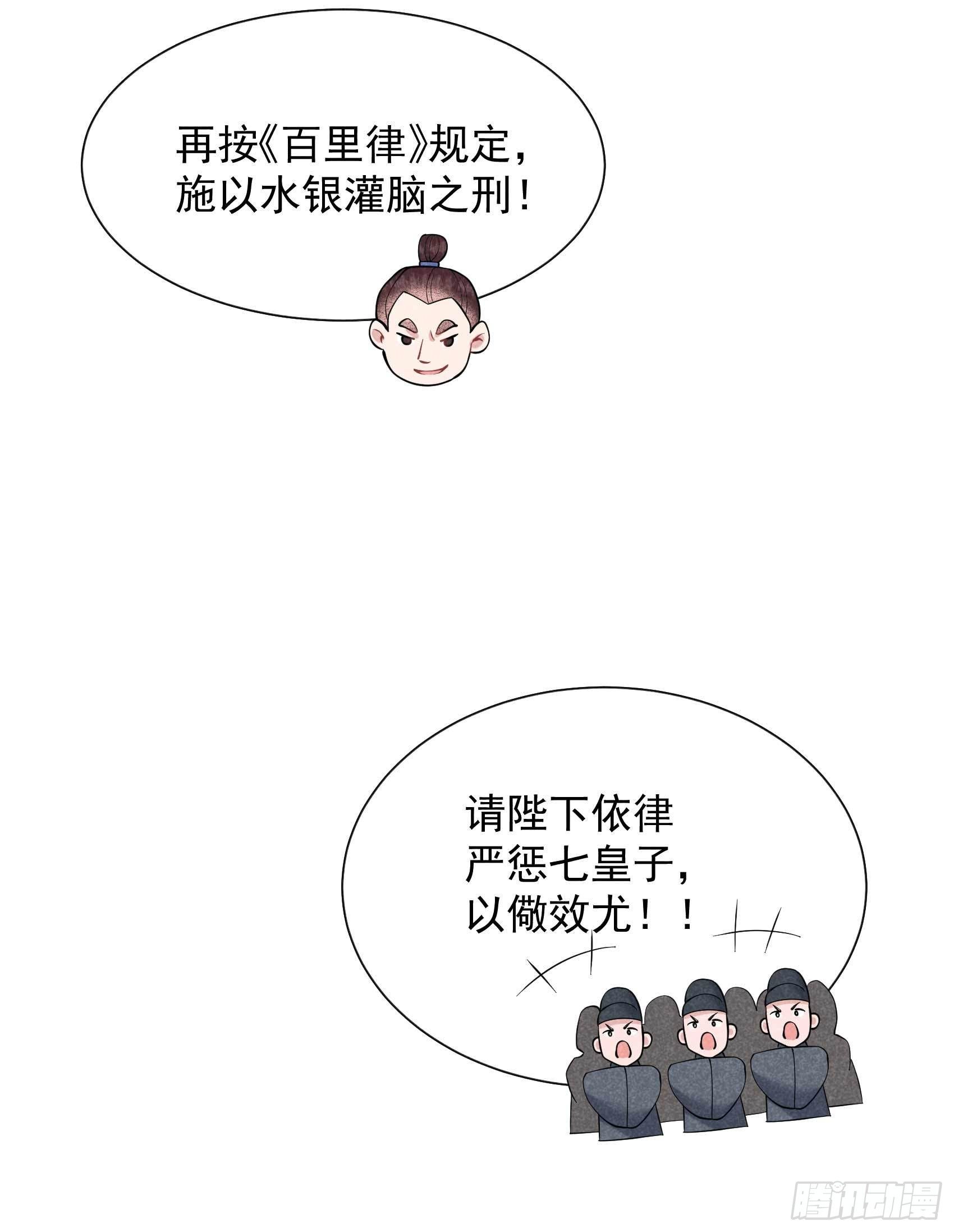 成为王的男人漫画,第76话 背锅侠再次上线1图