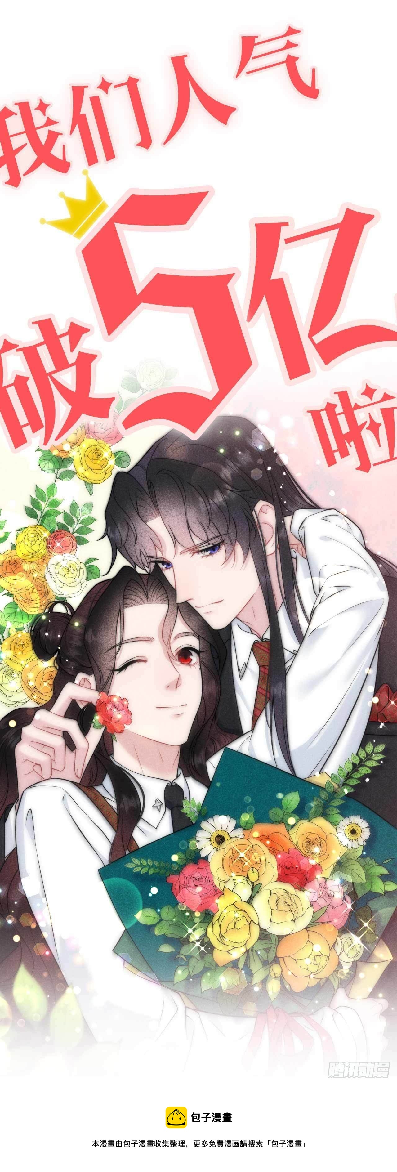 成为王的男人漫画,第71话 休想抛下我！1图