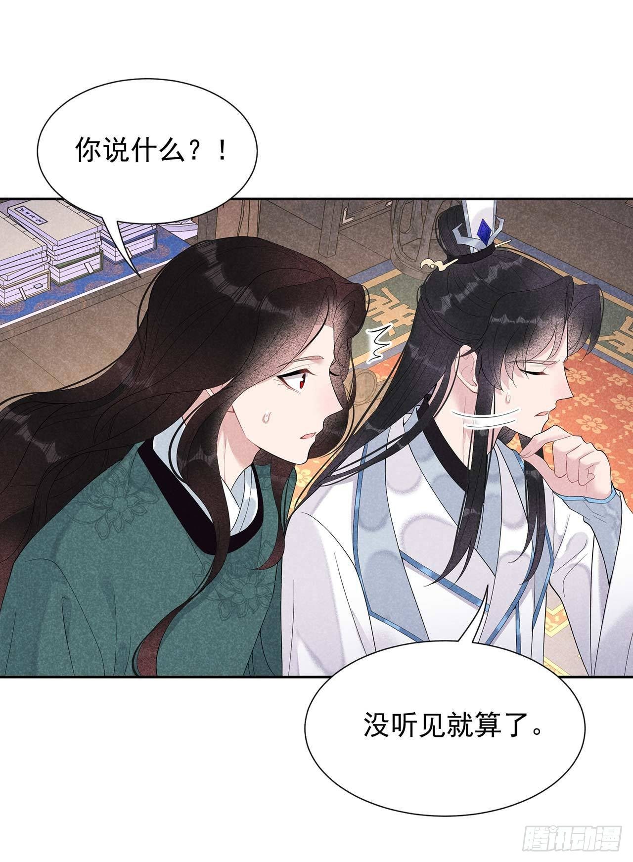 成为王的男人漫画,第16话 一生一世一双人2图