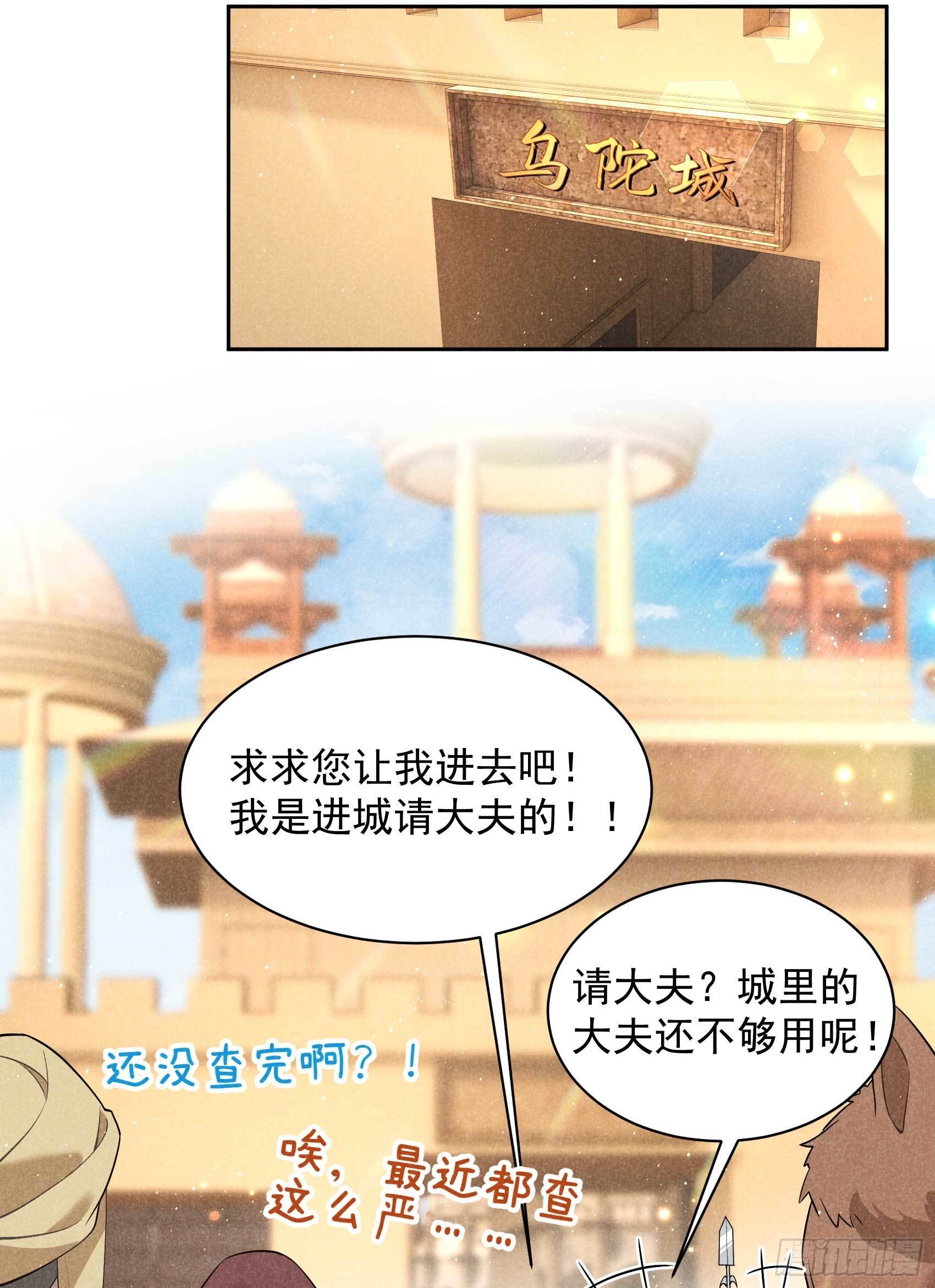 成为王的男人漫画,第110话 强制隔离？！2图