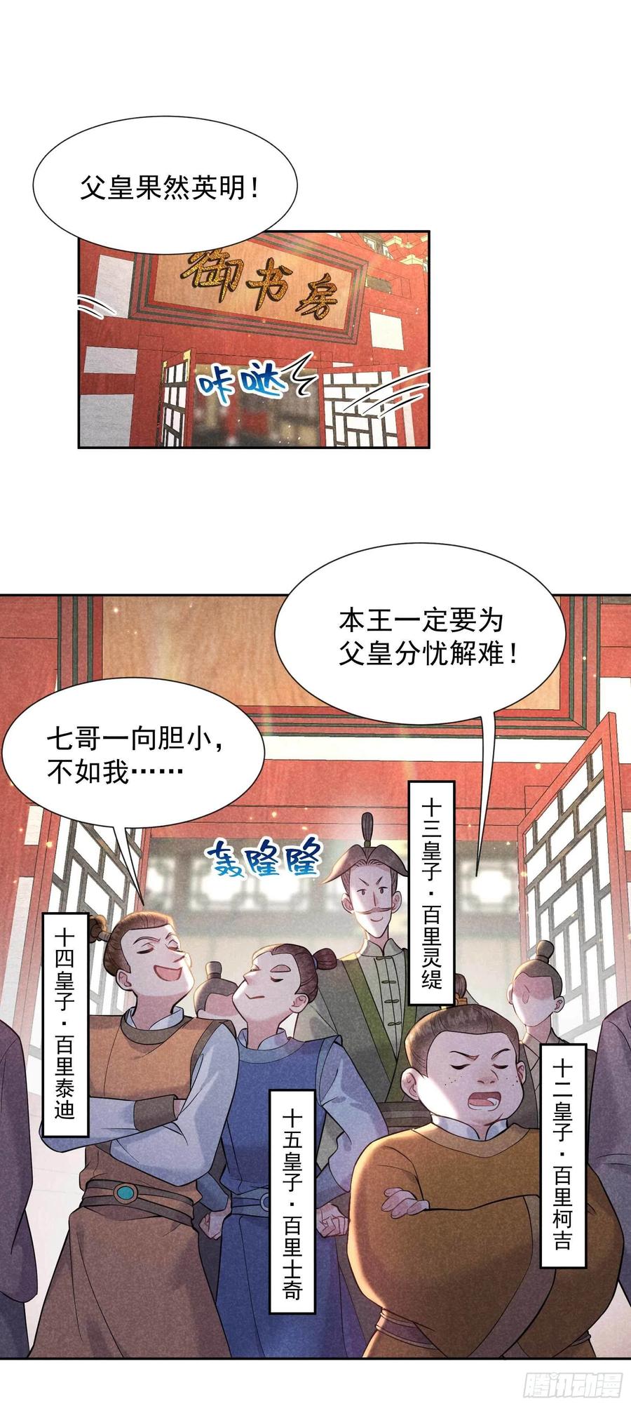 成为王的男人电视剧汉语版合集漫画,第68话 助攻来了！2图