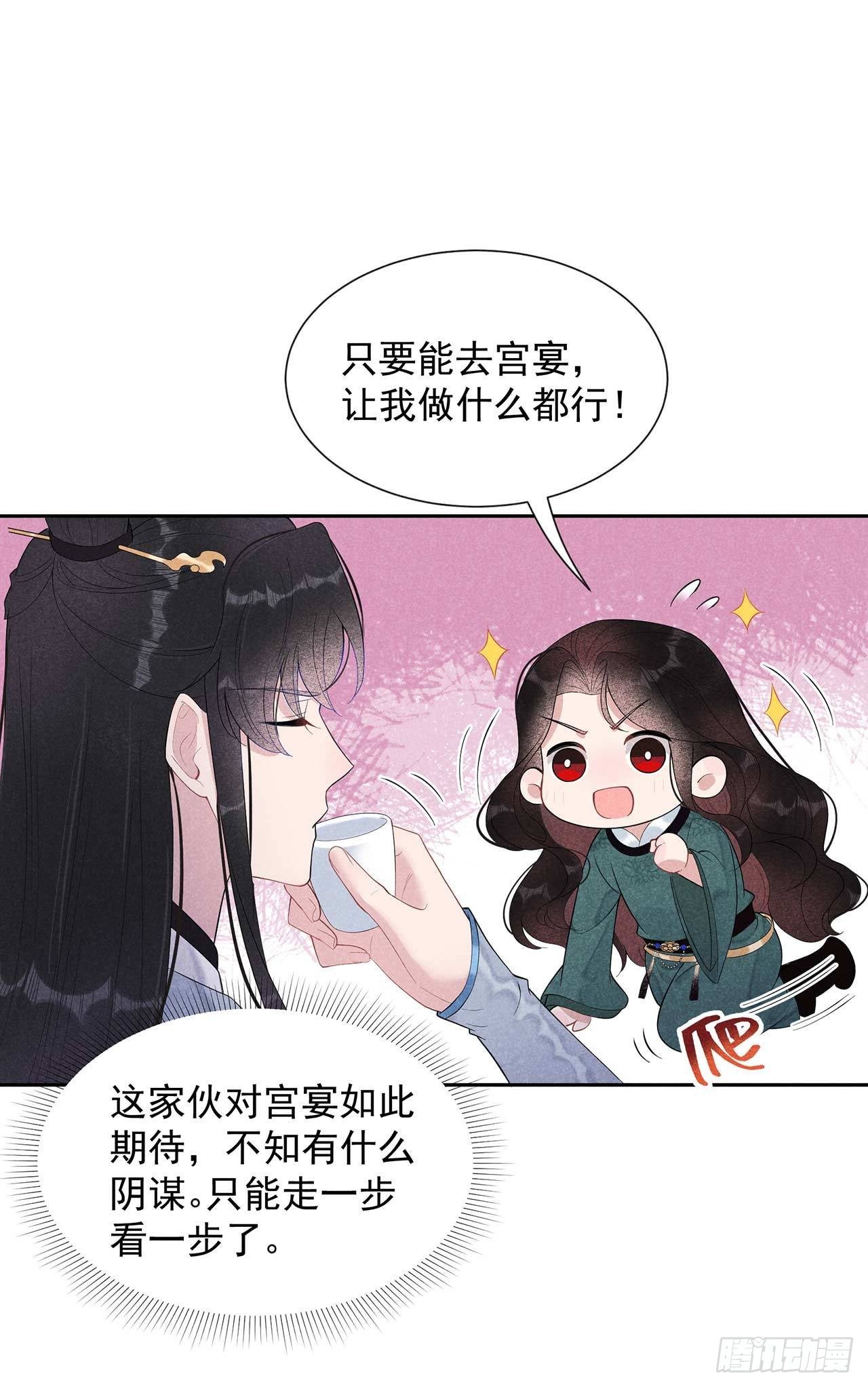 成为王的男人漫画,第11话 宫宴上走着瞧吧1图