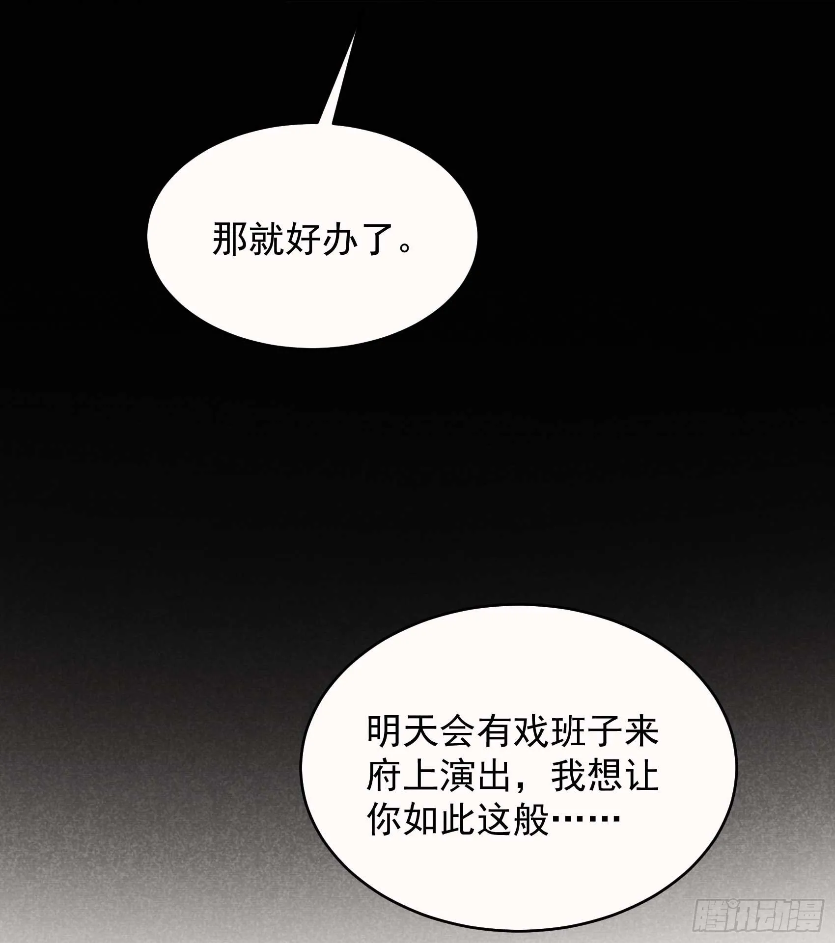 成为王的男人电视剧汉语版合集漫画,第174话 画眉2图