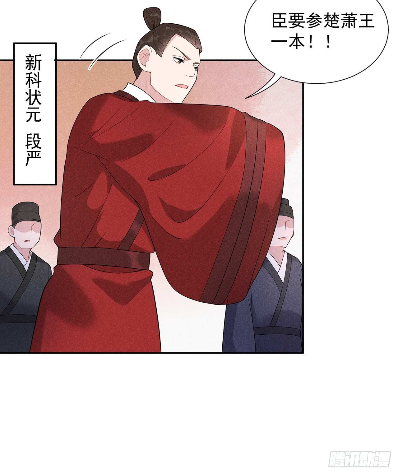 成为王的男人电视剧汉语版合集漫画,第8话 逃过一劫1图