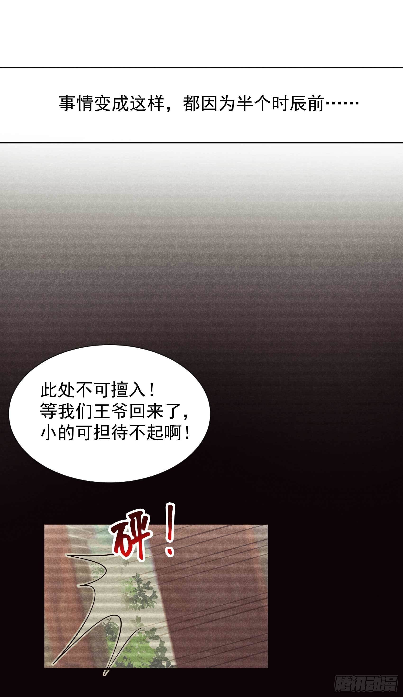 成为王的男人漫画,第17话 佳人有约？1图