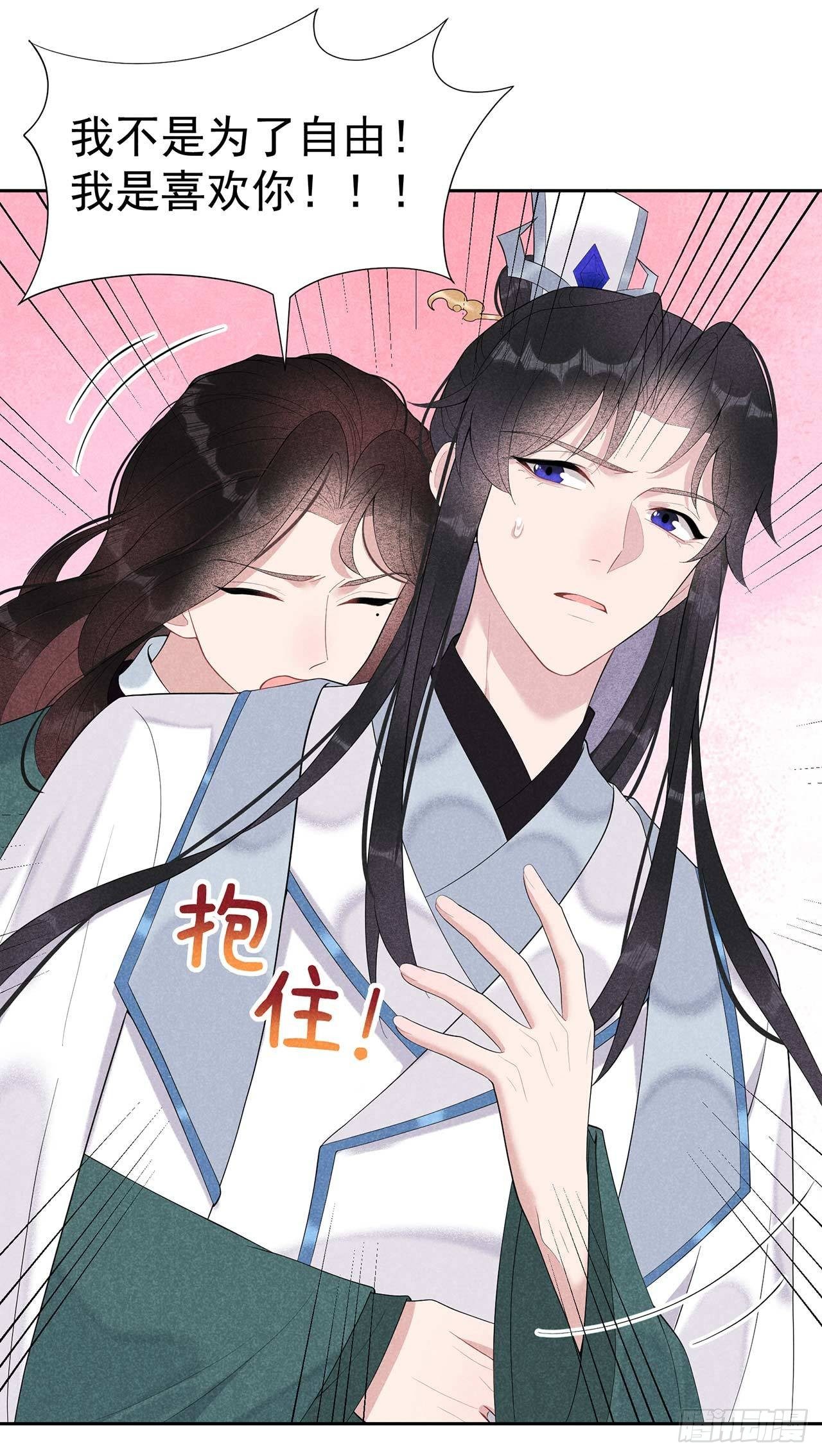 成为王的男人漫画,第16话 一生一世一双人2图
