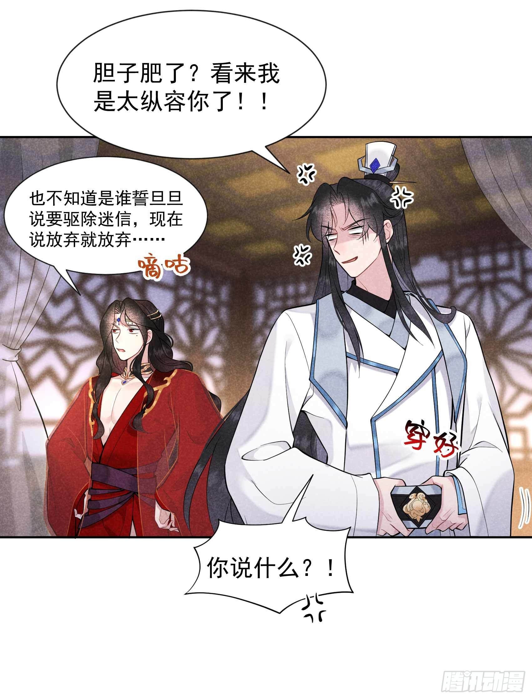 成为王的男人电视剧汉语版合集漫画,第66话 鬼魂附身1图