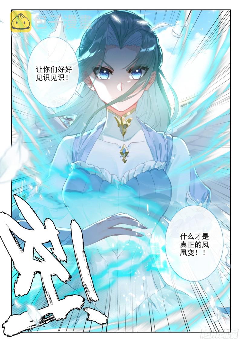 冰火魔厨 第二季漫画,69 凤族恩怨（下）2图