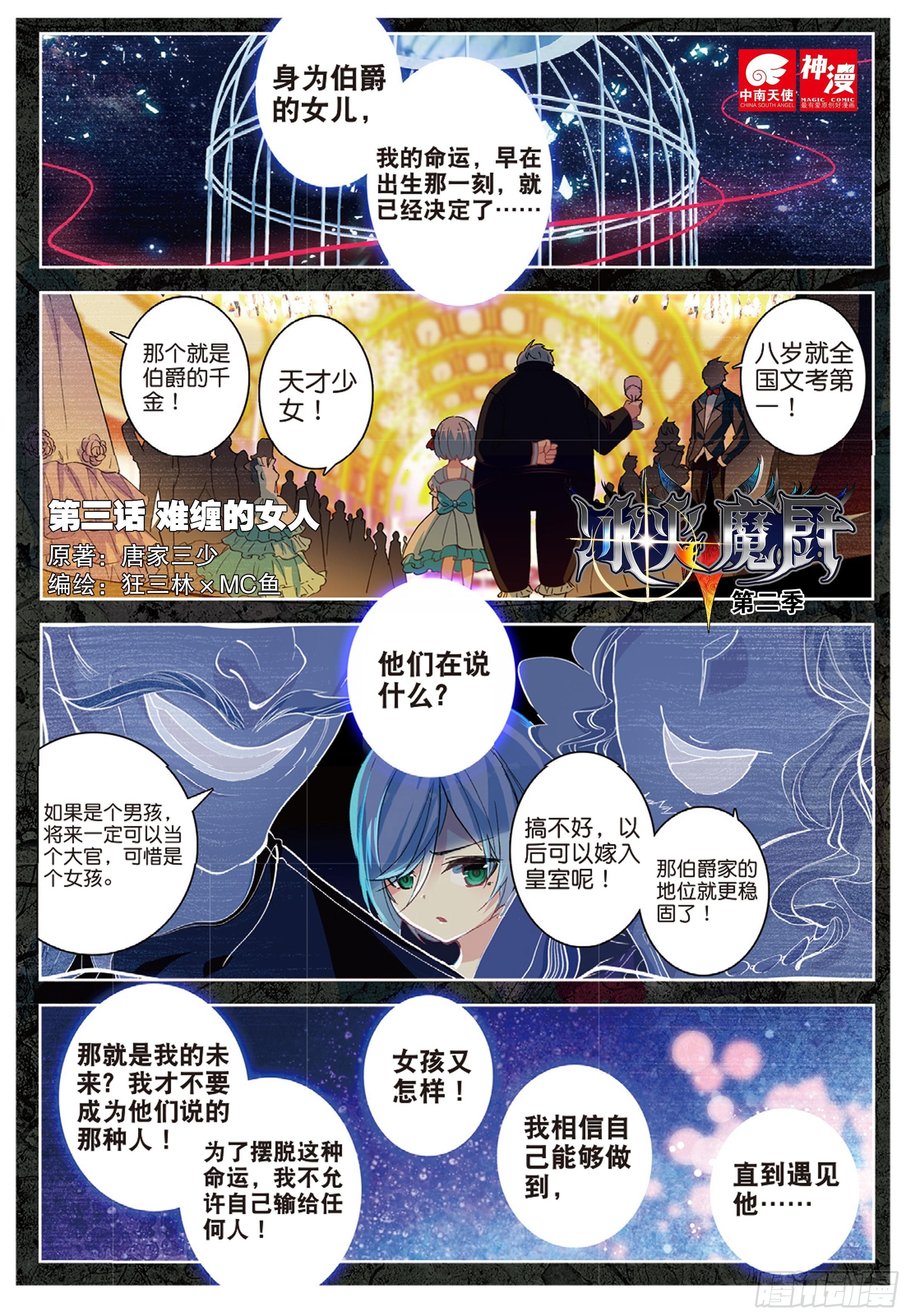 冰火魔厨 第二季漫画,3 难缠的女人1图