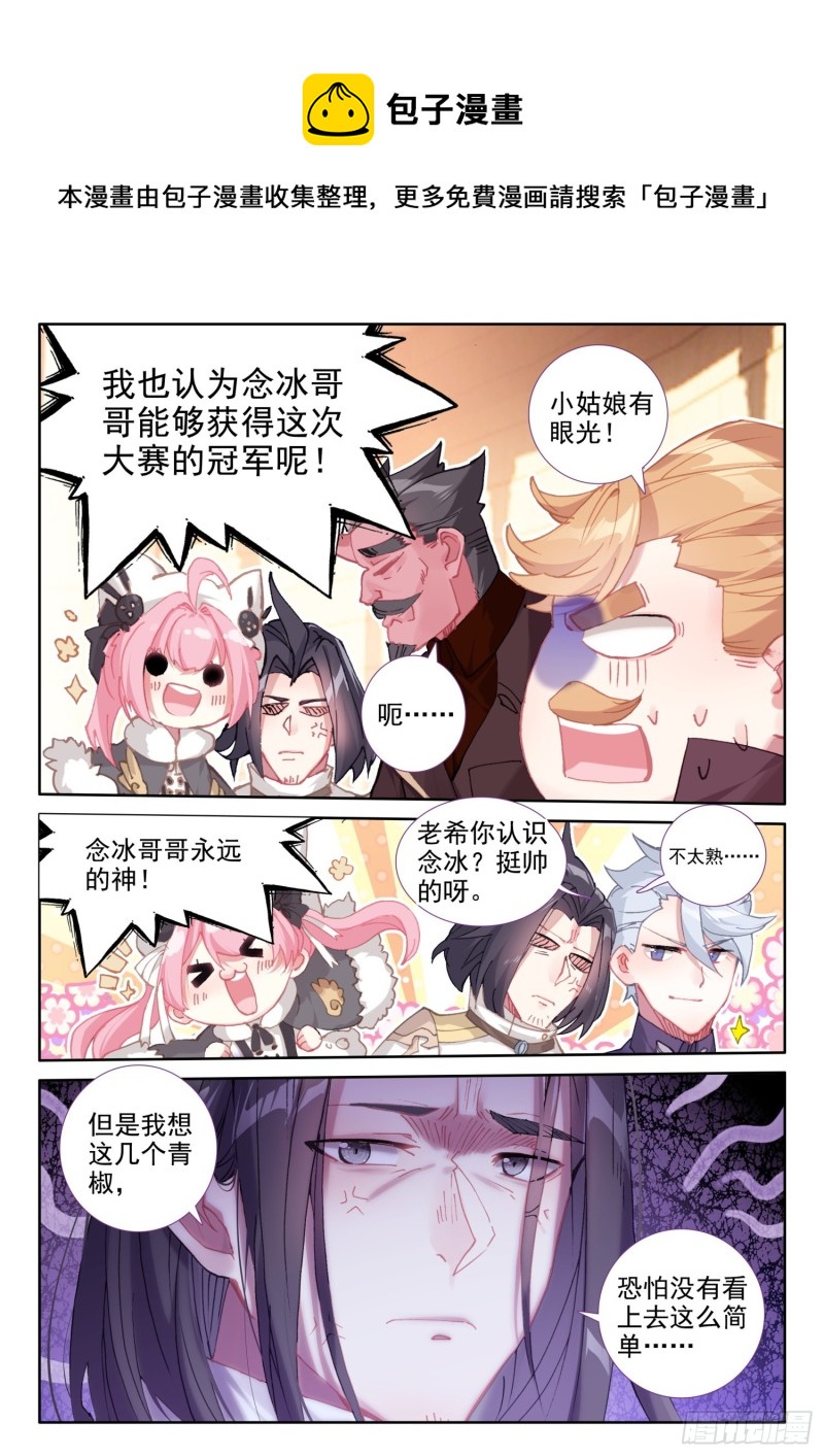 冰火魔厨 第二季漫画,78 六丝盘旋椒（下）1图