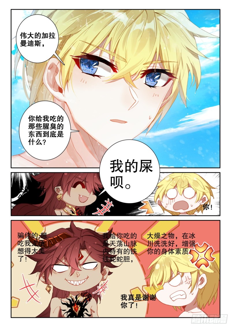 冰火魔厨 第二季漫画,66 抢劫（下）1图