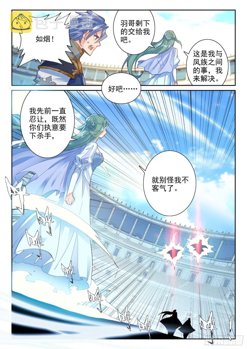 冰火魔厨 第二季漫画,69 凤族恩怨（下）1图