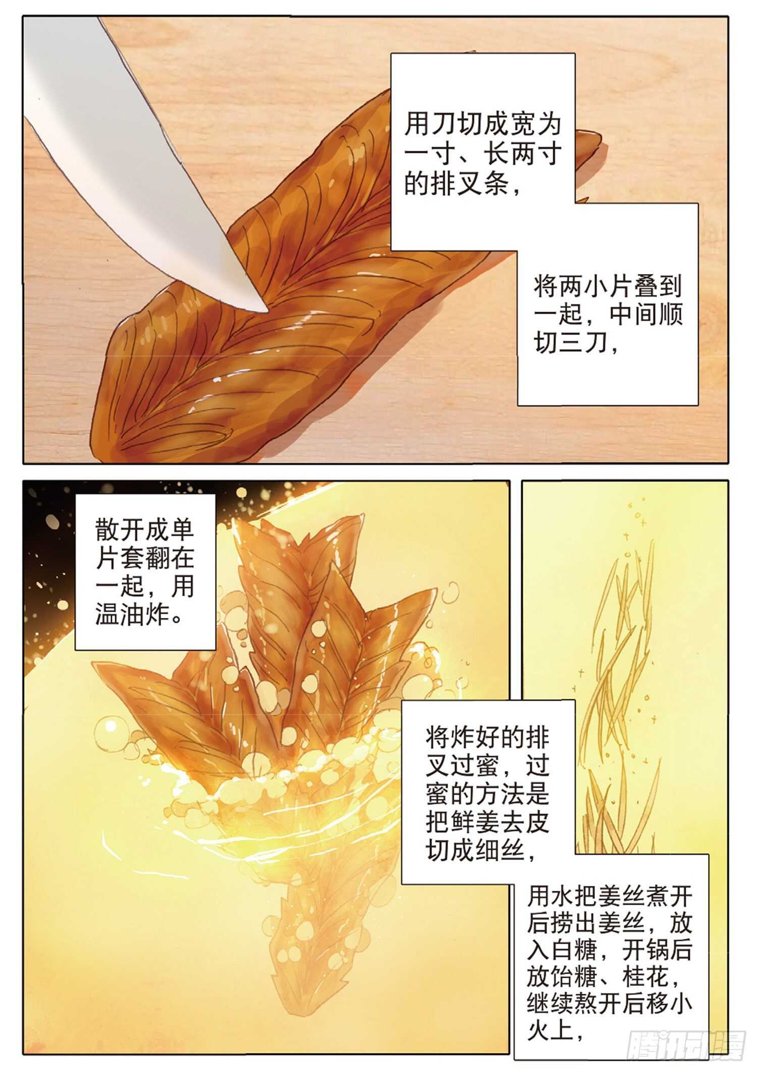 冰火魔厨 第二季漫画,38 顶级面点（下）1图