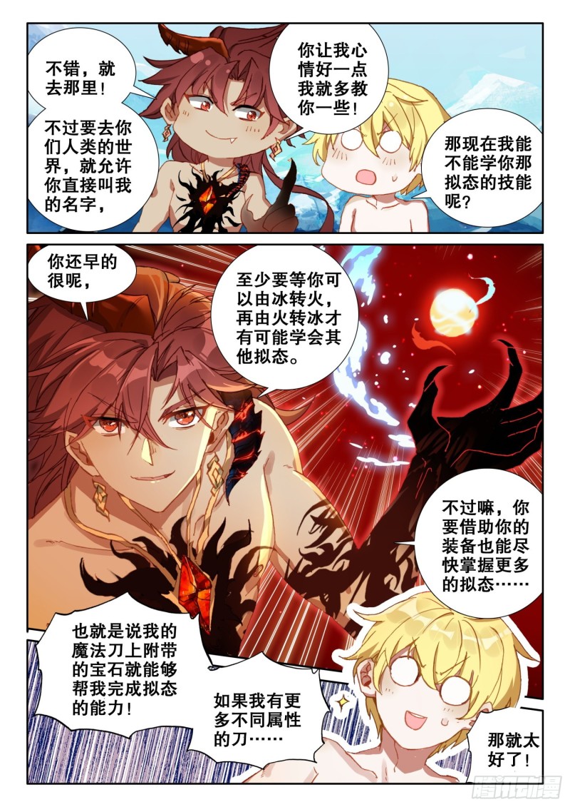 冰火魔厨 第二季漫画,66 抢劫（下）1图