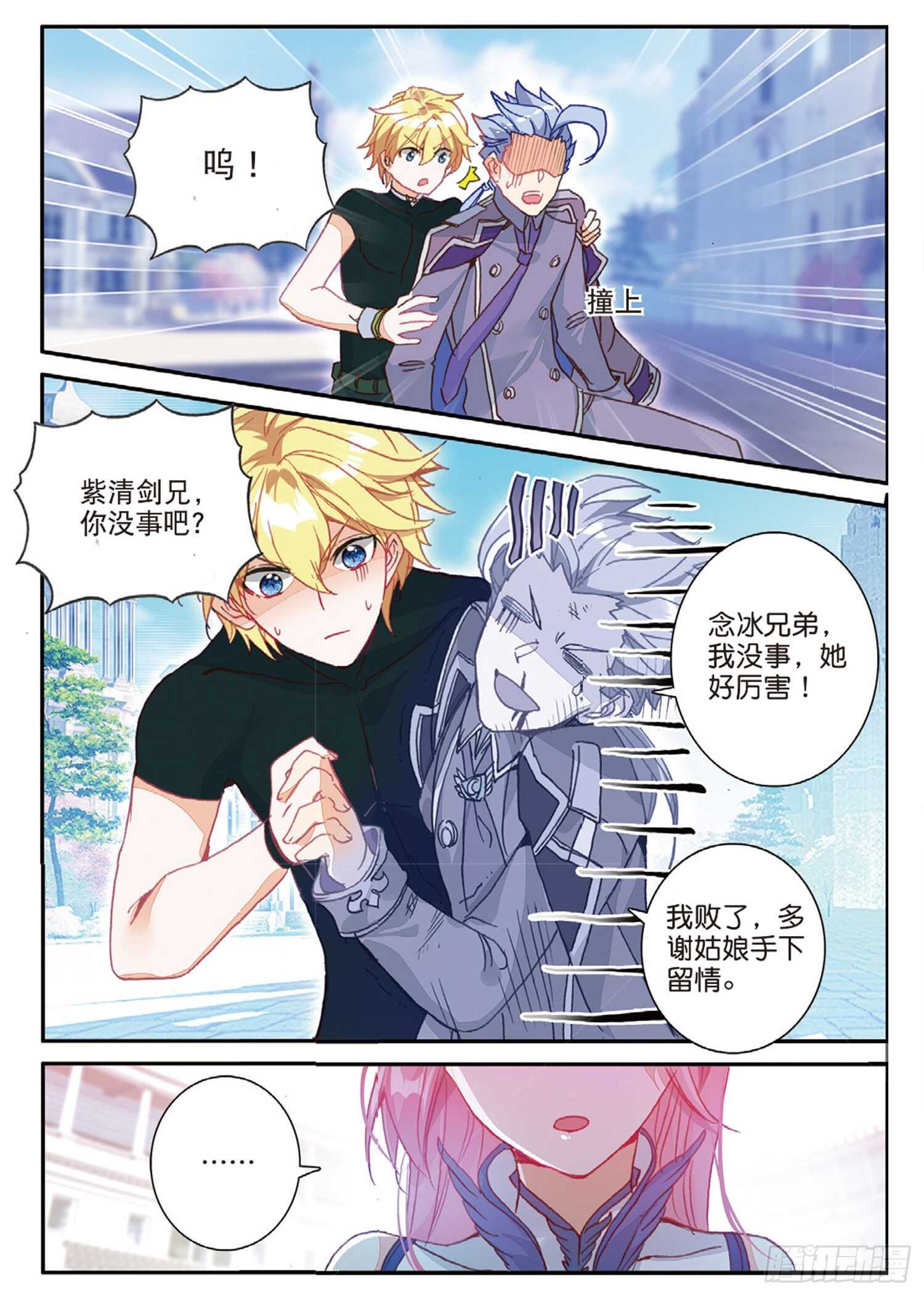 冰火魔厨 第二季漫画,53 久违的人（下）2图