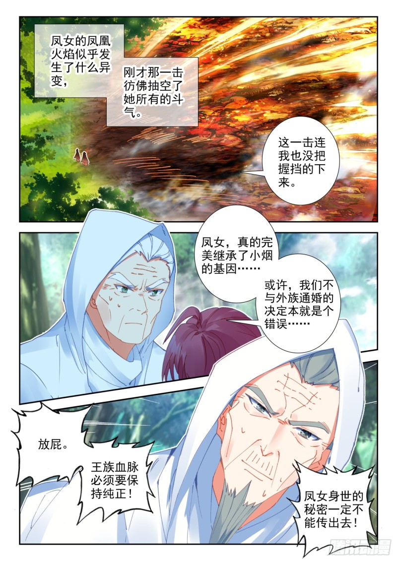 冰火魔厨 第二季漫画,72 凤女的身世（下）1图